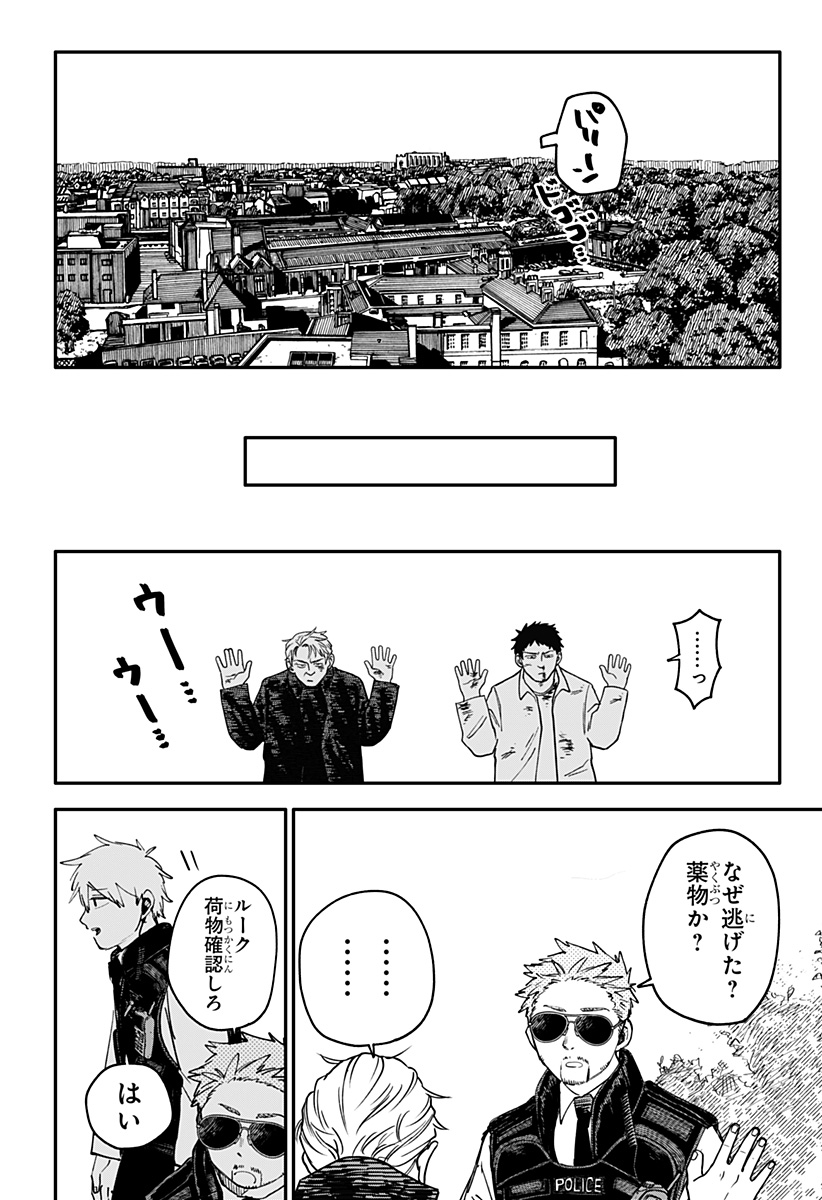 Youchien Wars - Chapter 97.5 - Page 13