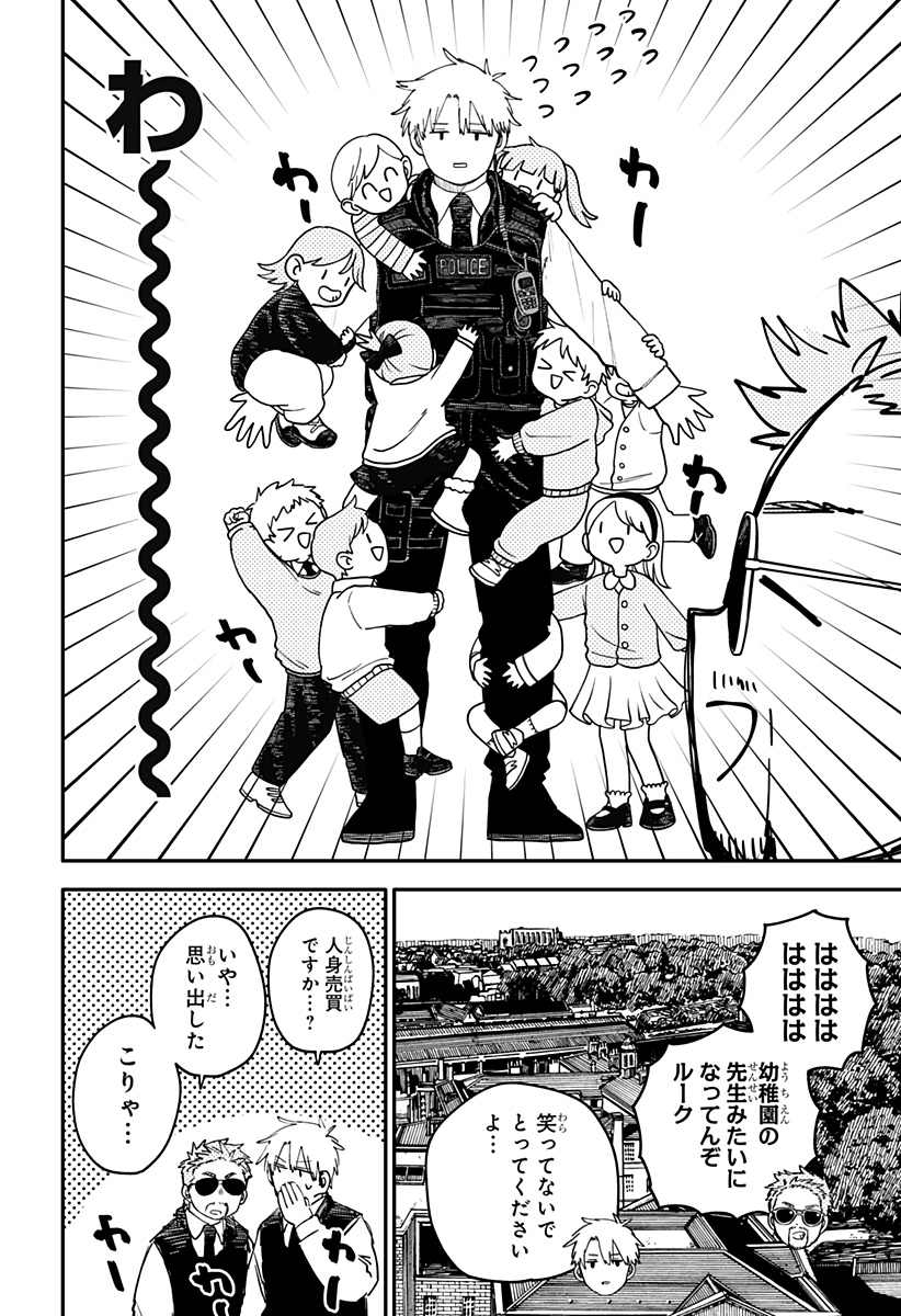 Youchien Wars - Chapter 97.5 - Page 15