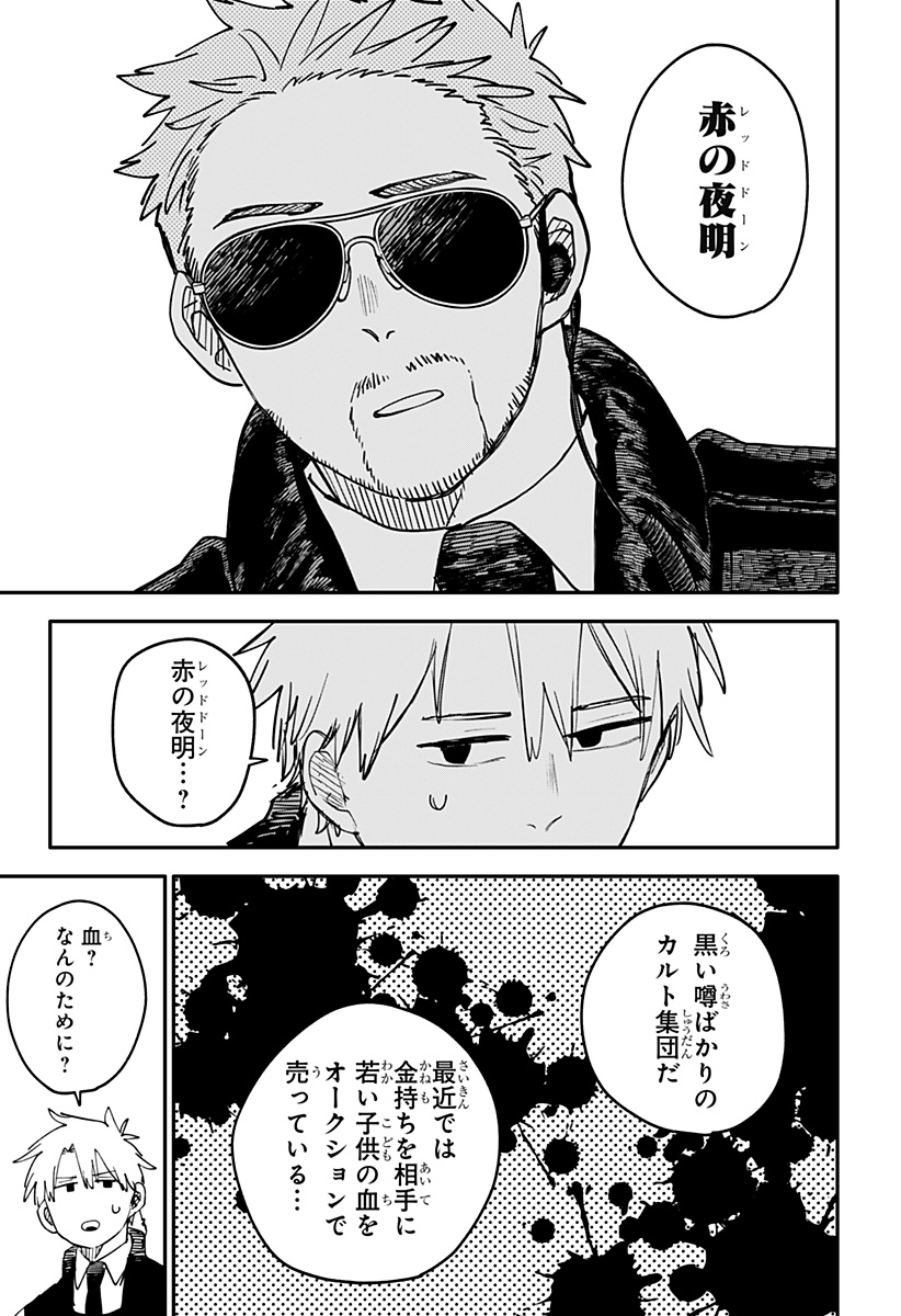 Youchien Wars - Chapter 97.5 - Page 16