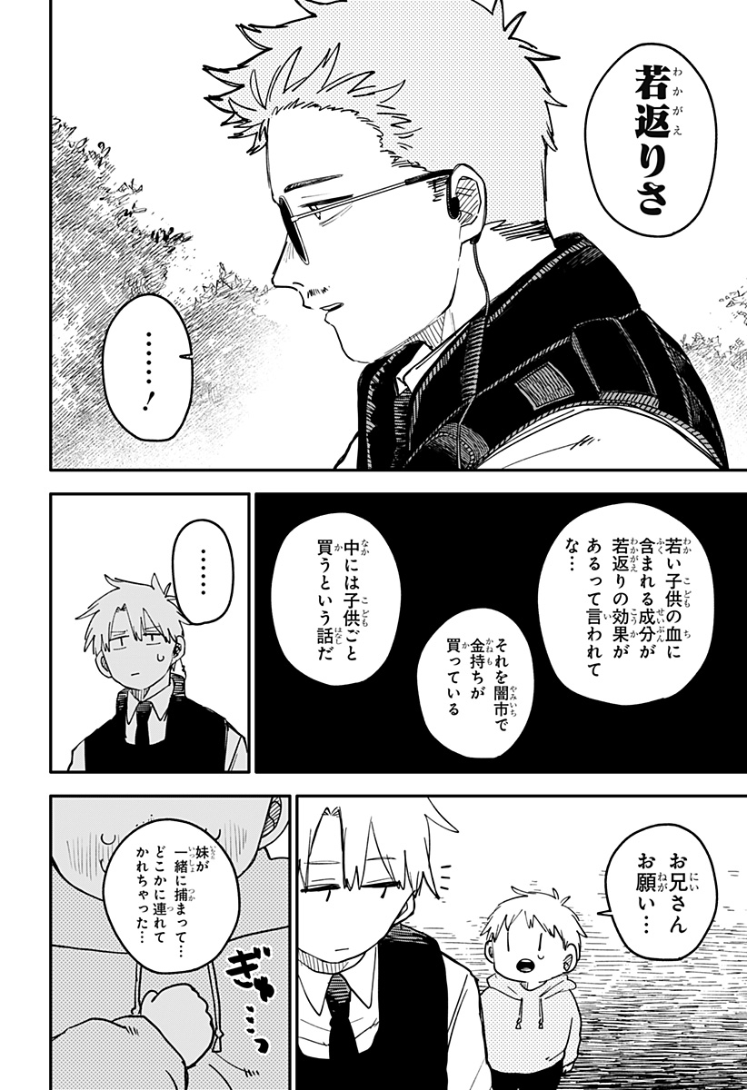 Youchien Wars - Chapter 97.5 - Page 17