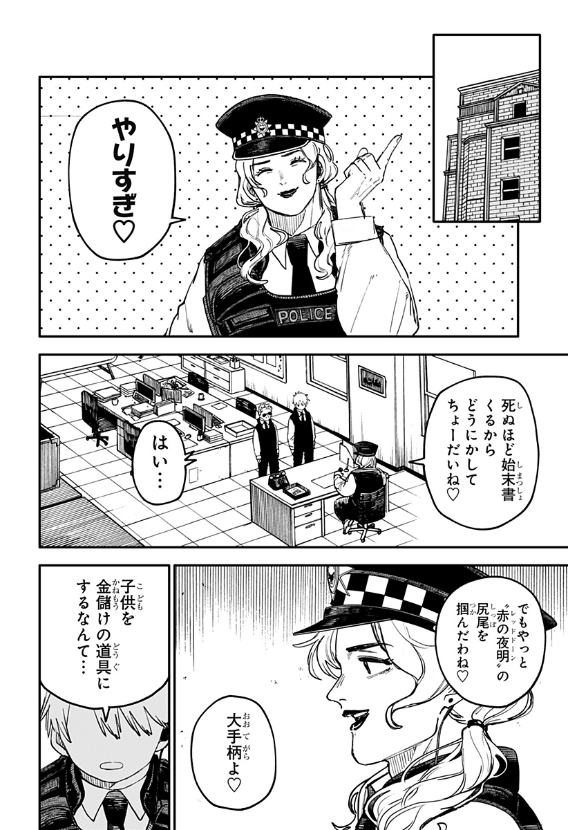 Youchien Wars - Chapter 97.5 - Page 21