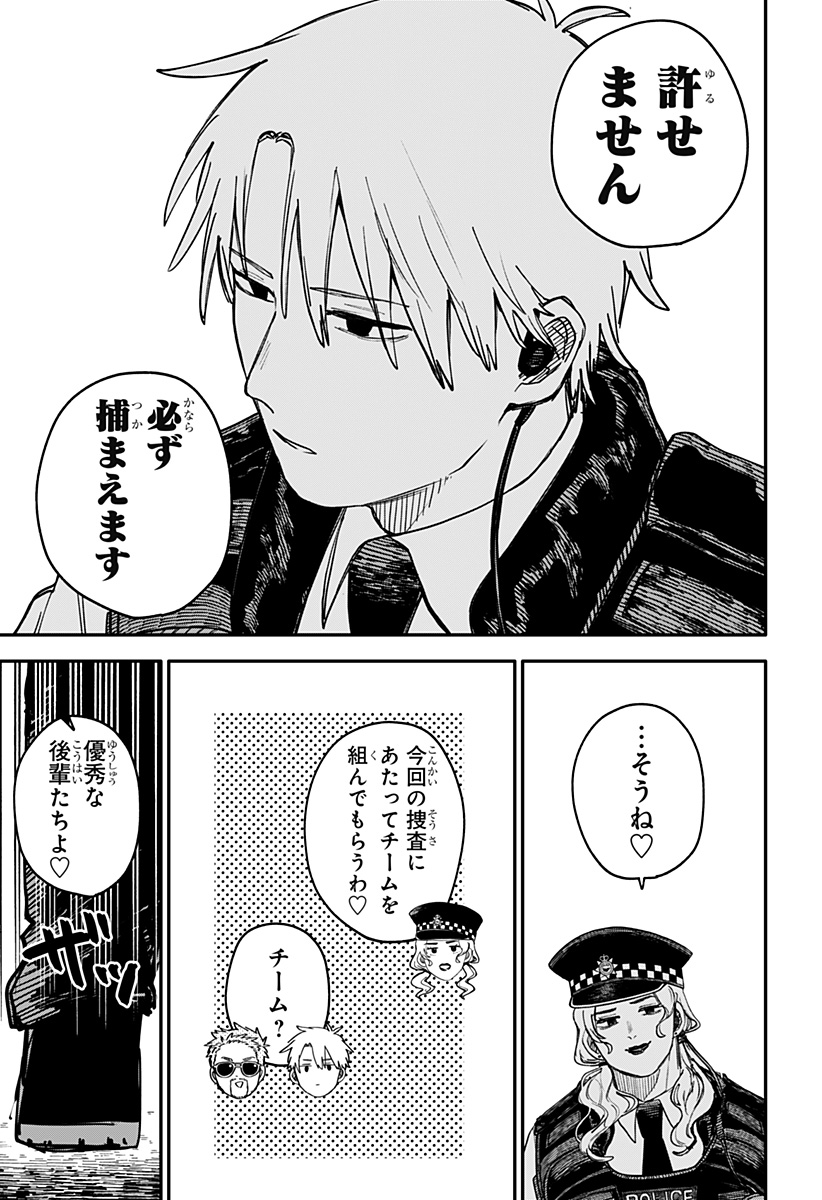 Youchien Wars - Chapter 97.5 - Page 22