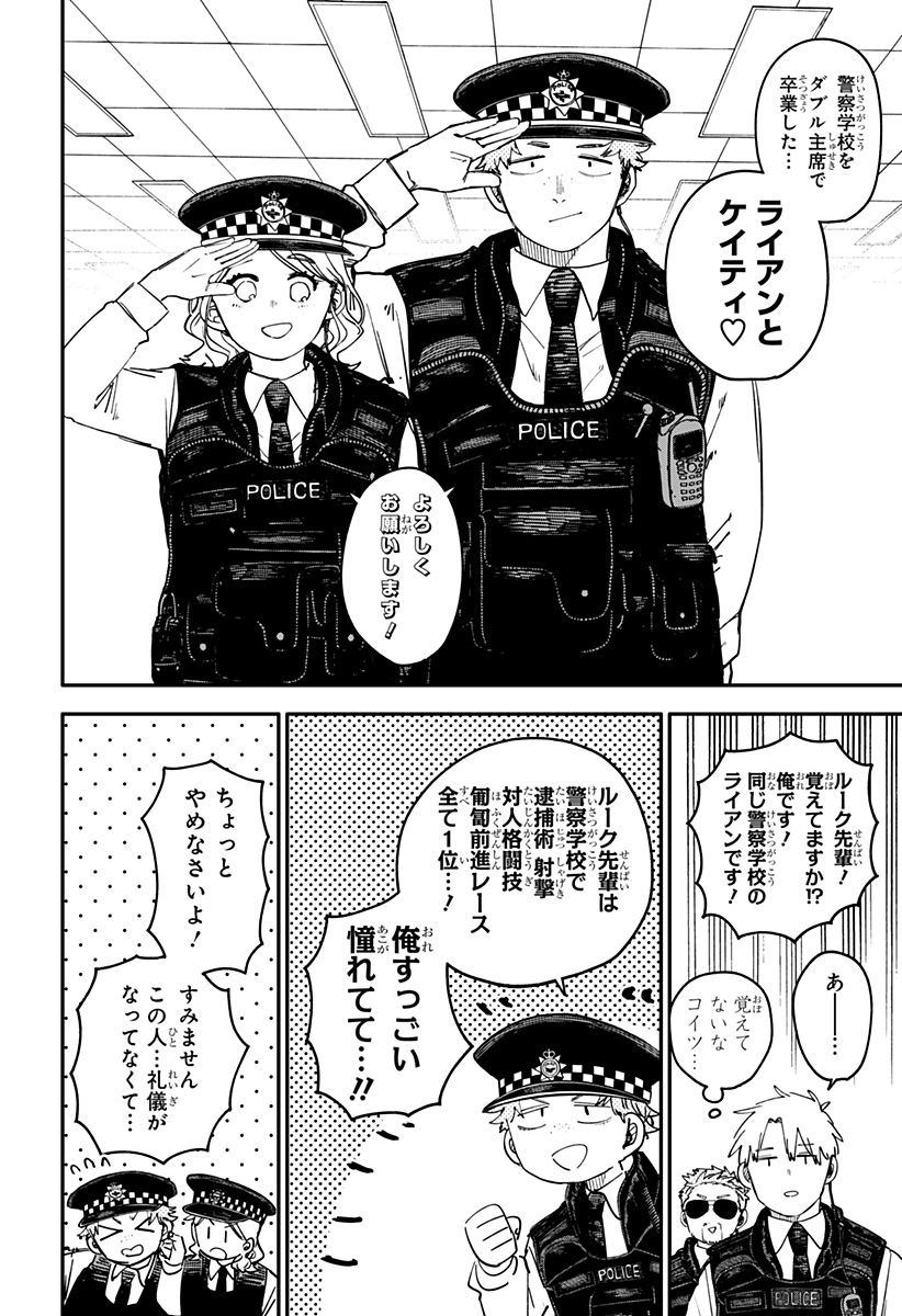 Youchien Wars - Chapter 97.5 - Page 23