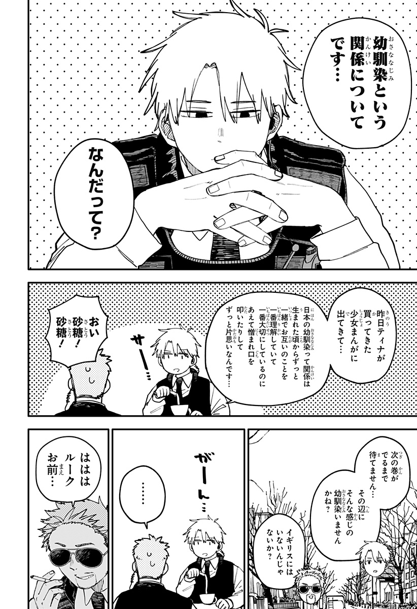 Youchien Wars - Chapter 97.5 - Page 5