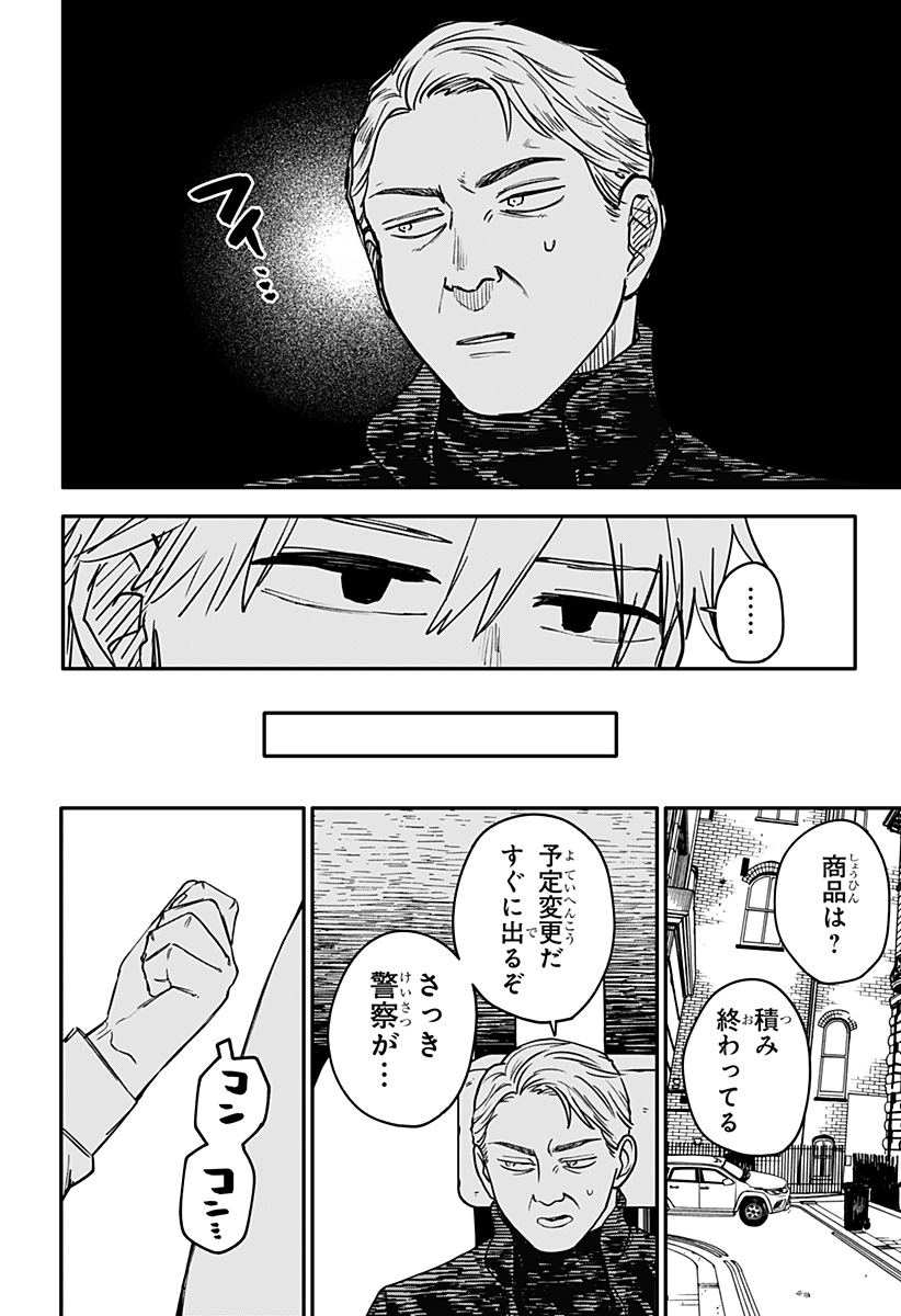 Youchien Wars - Chapter 97.5 - Page 7