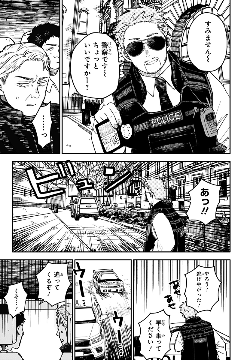 Youchien Wars - Chapter 97.5 - Page 8
