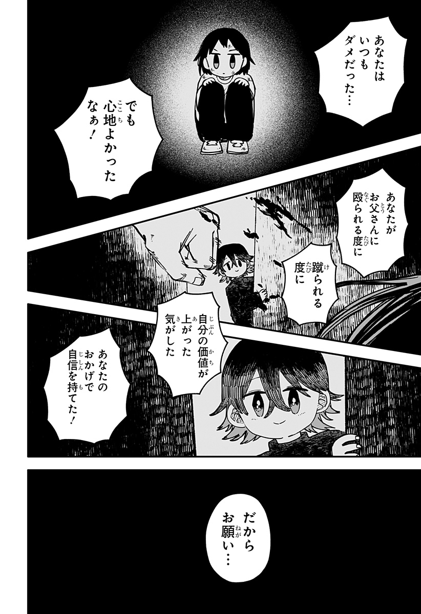 Youchien Wars - Chapter 97 - Page 12