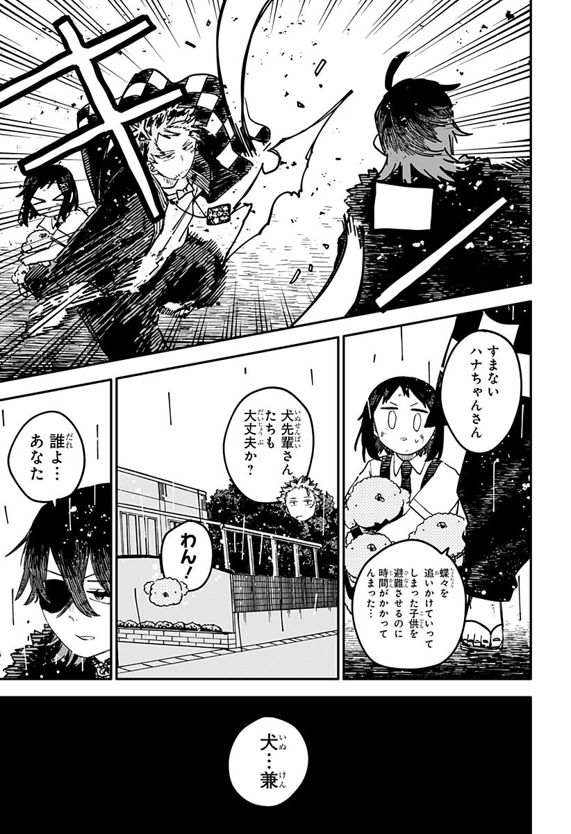 Youchien Wars - Chapter 97 - Page 15