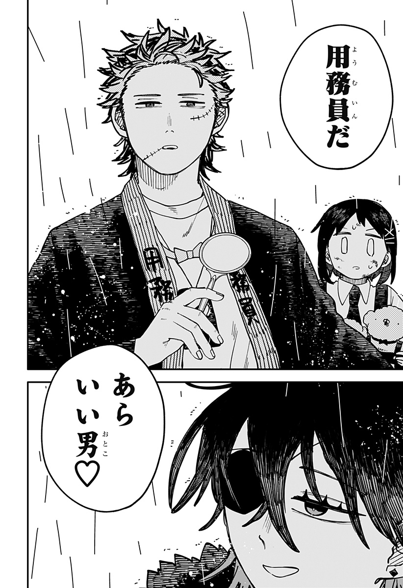 Youchien Wars - Chapter 97 - Page 16