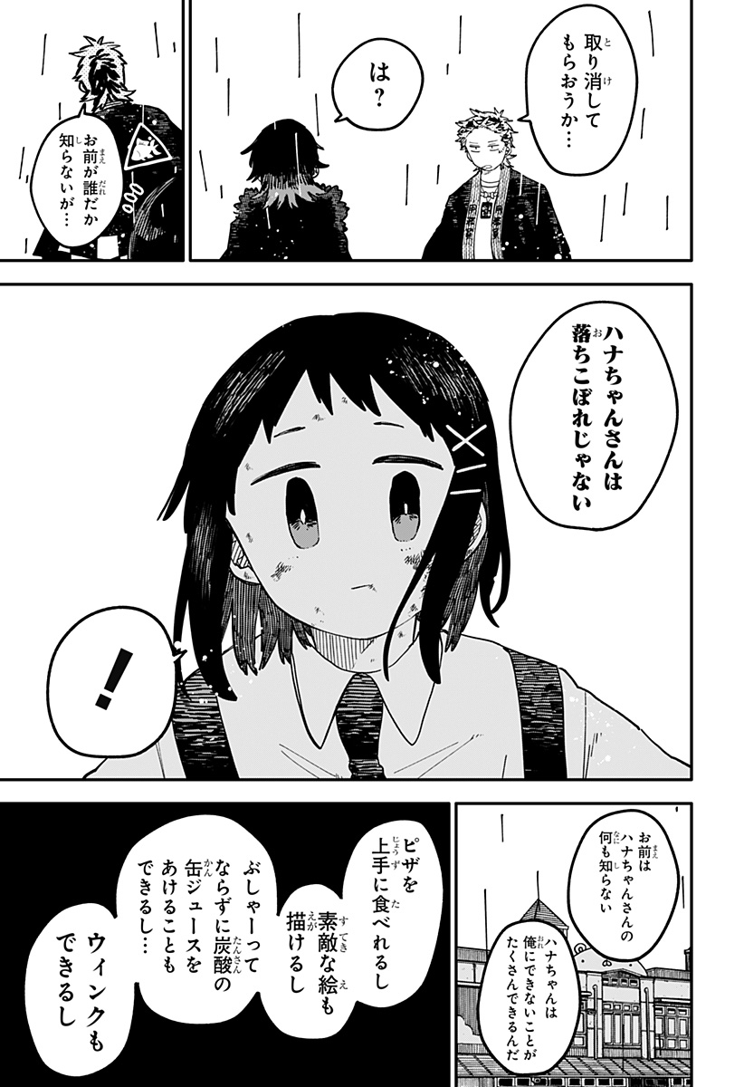 Youchien Wars - Chapter 97 - Page 17