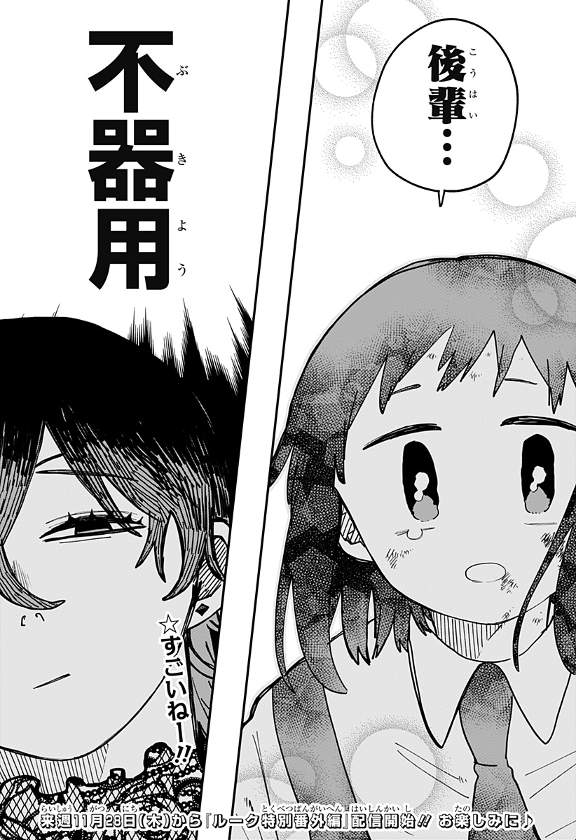 Youchien Wars - Chapter 97 - Page 19