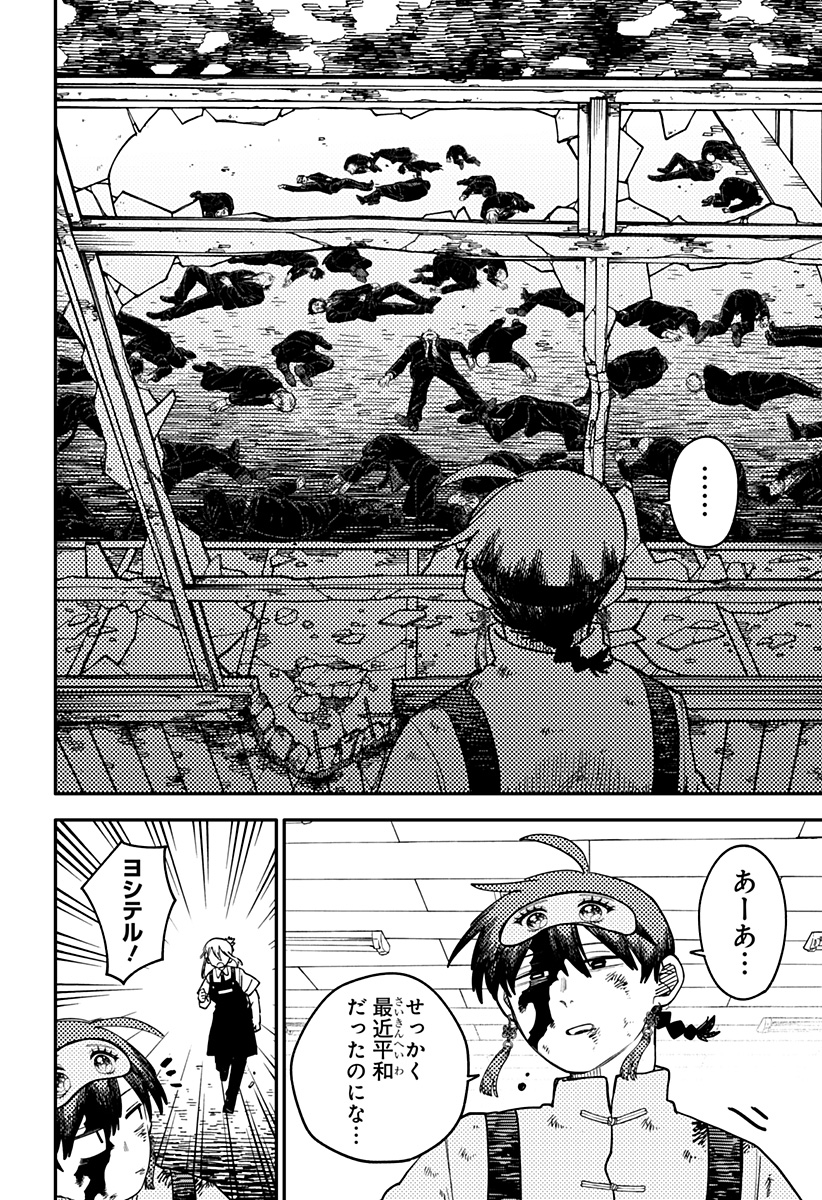Youchien Wars - Chapter 97 - Page 2