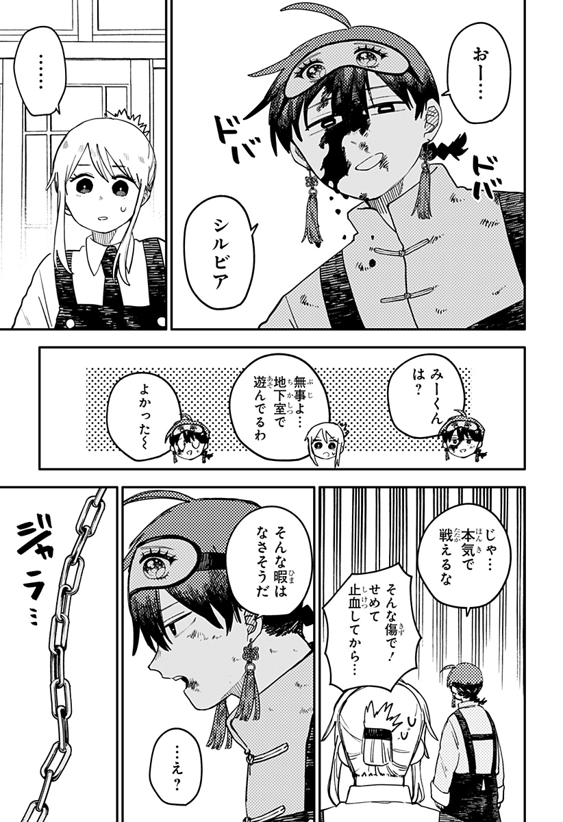 Youchien Wars - Chapter 97 - Page 3