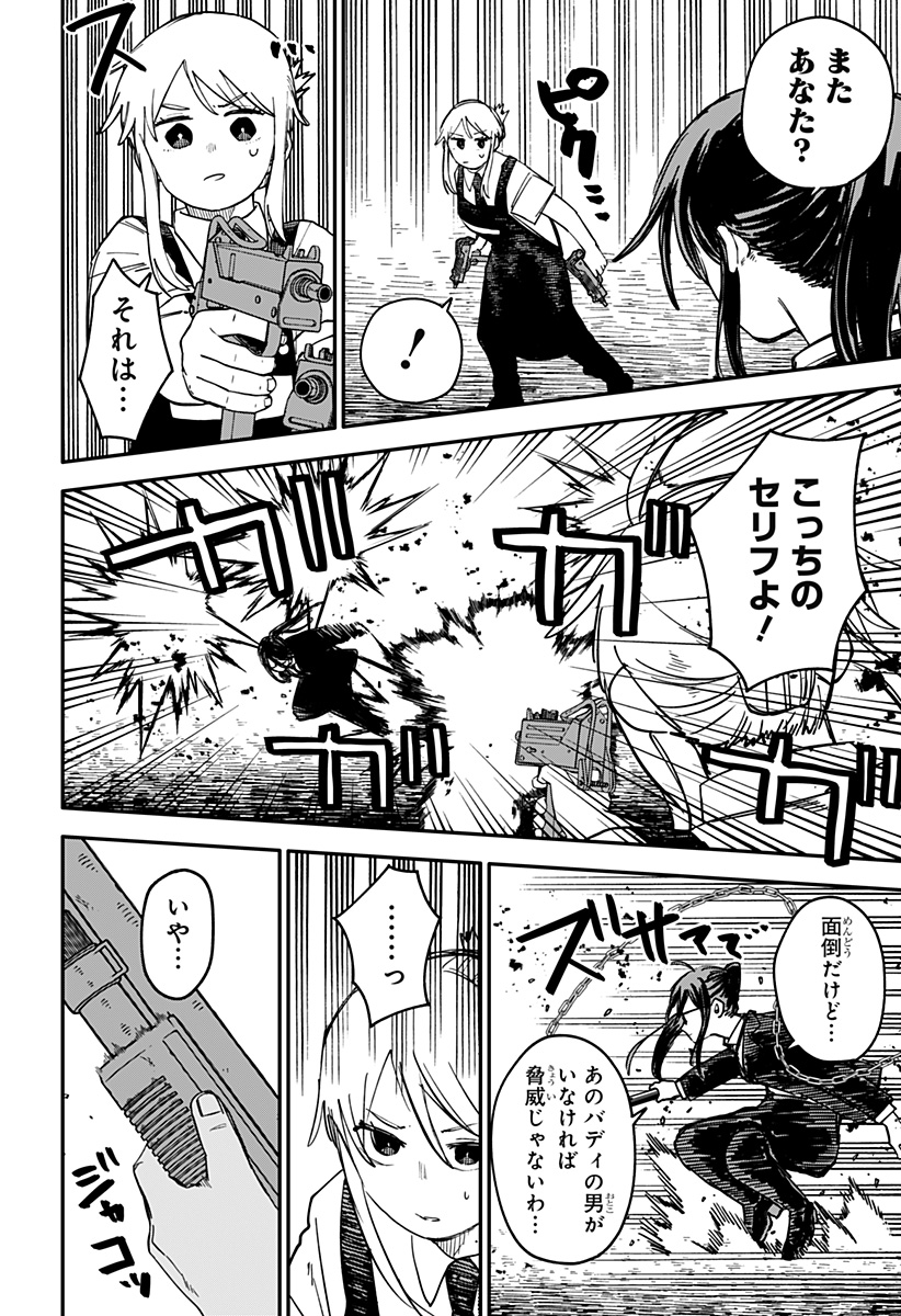 Youchien Wars - Chapter 97 - Page 6