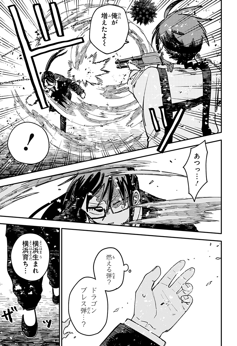 Youchien Wars - Chapter 97 - Page 7
