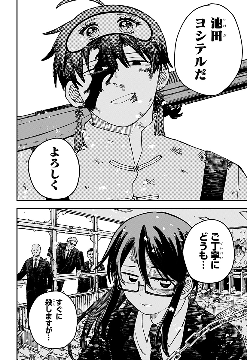 Youchien Wars - Chapter 97 - Page 8