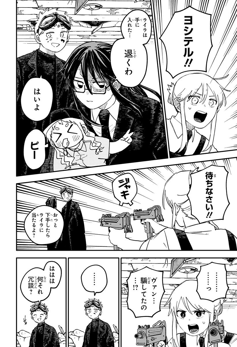 Youchien Wars - Chapter 99 - Page 15