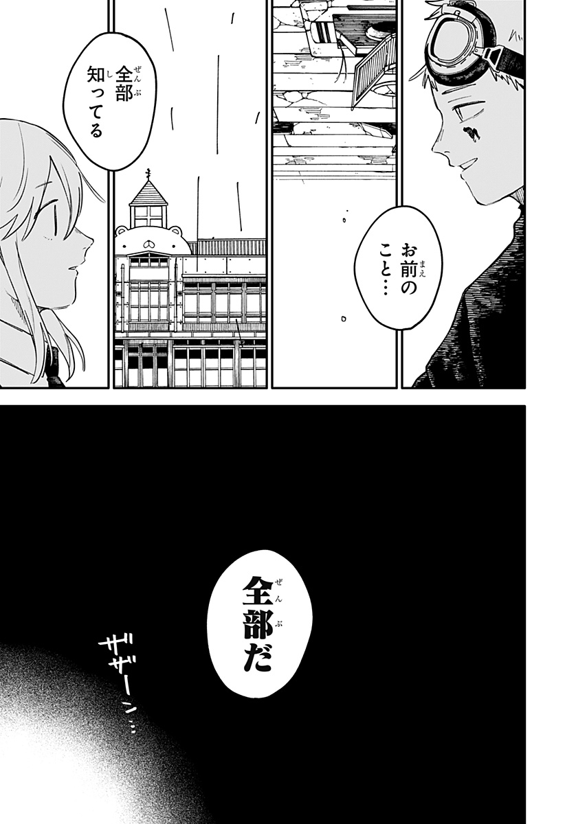 Youchien Wars - Chapter 99 - Page 16