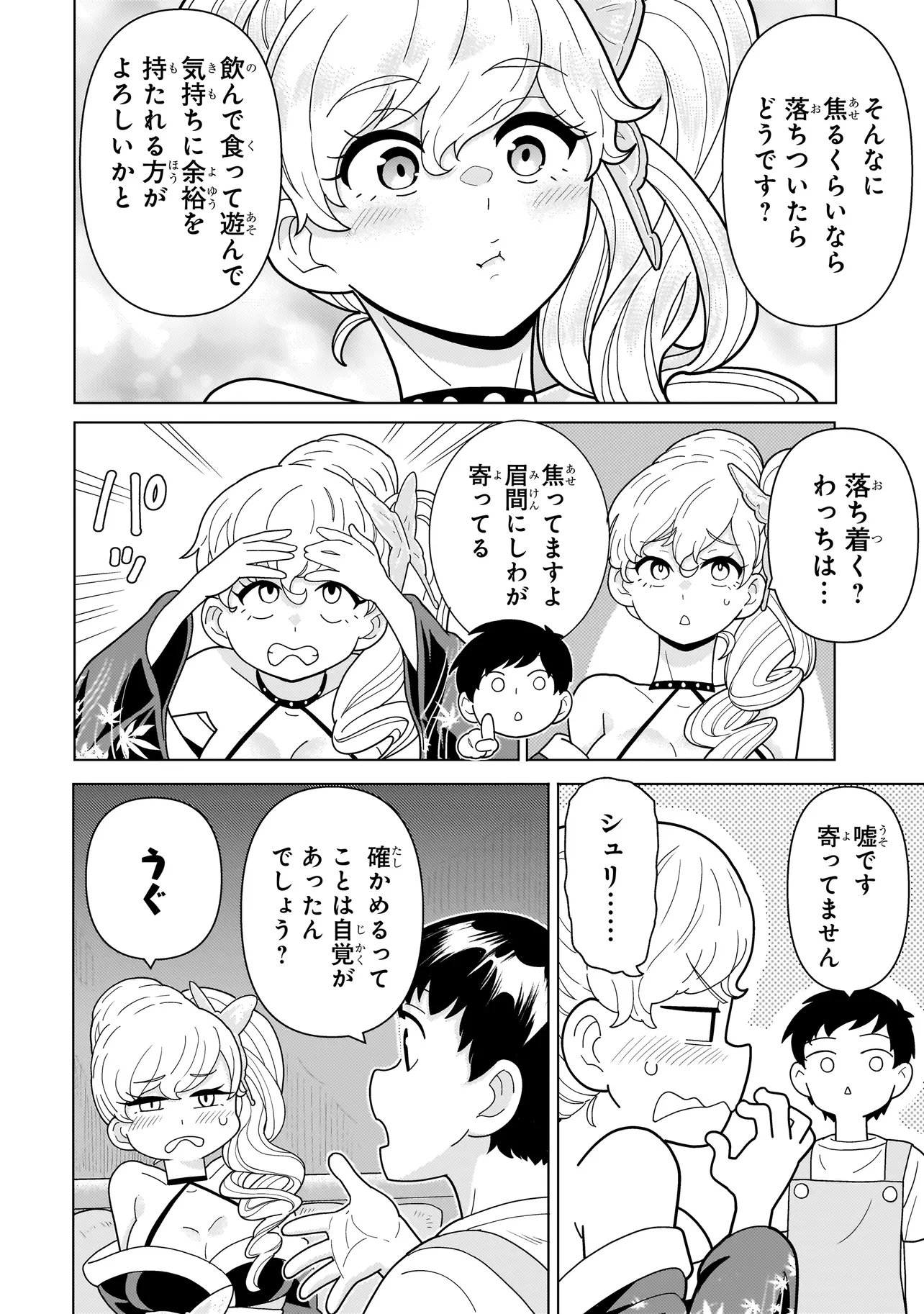 Youheidan no Ryouriban - Chapter 11.3 - Page 12