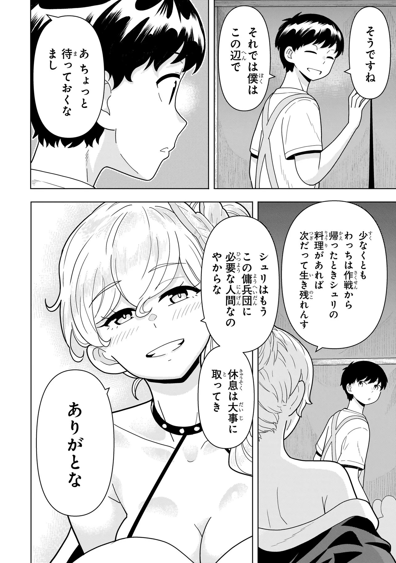 Youheidan no Ryouriban - Chapter 11.3 - Page 16