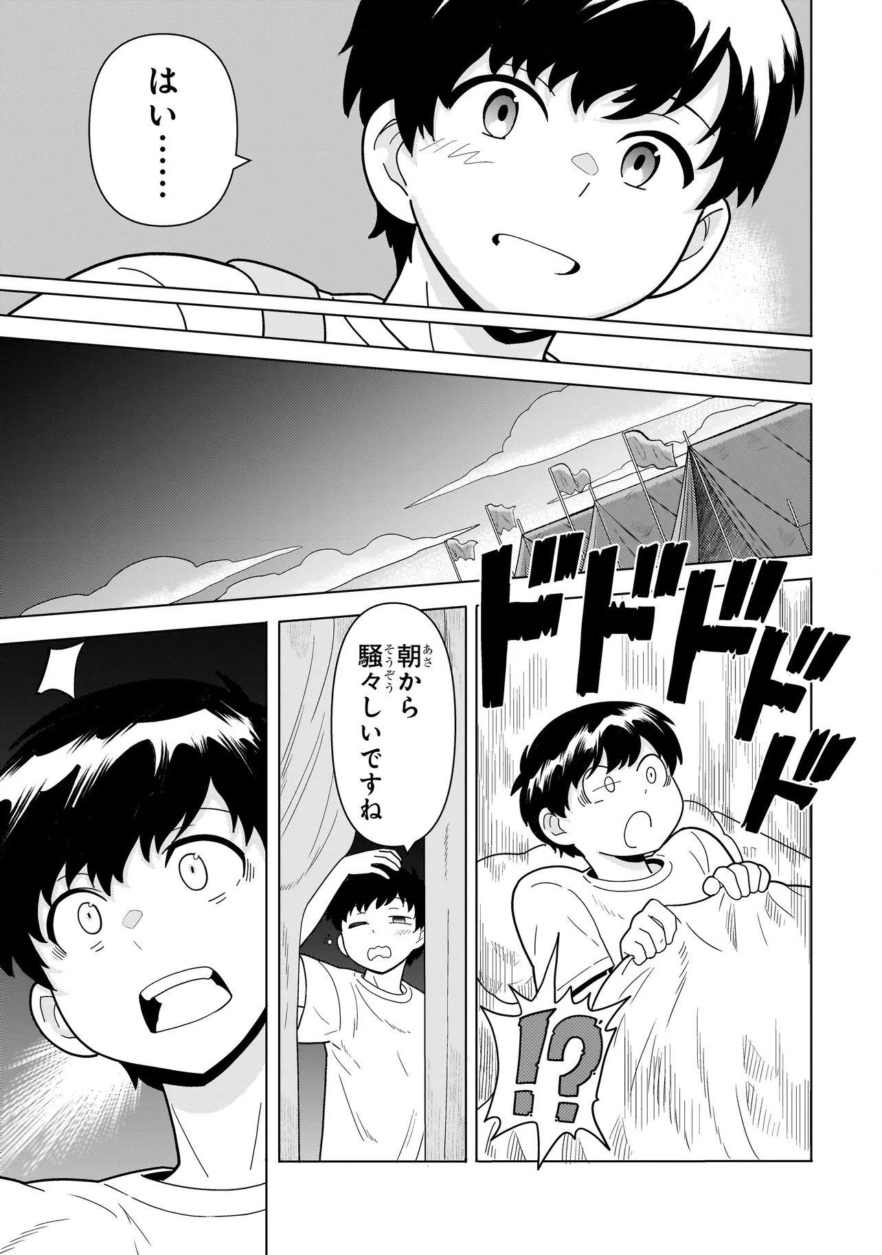 Youheidan no Ryouriban - Chapter 11.3 - Page 17