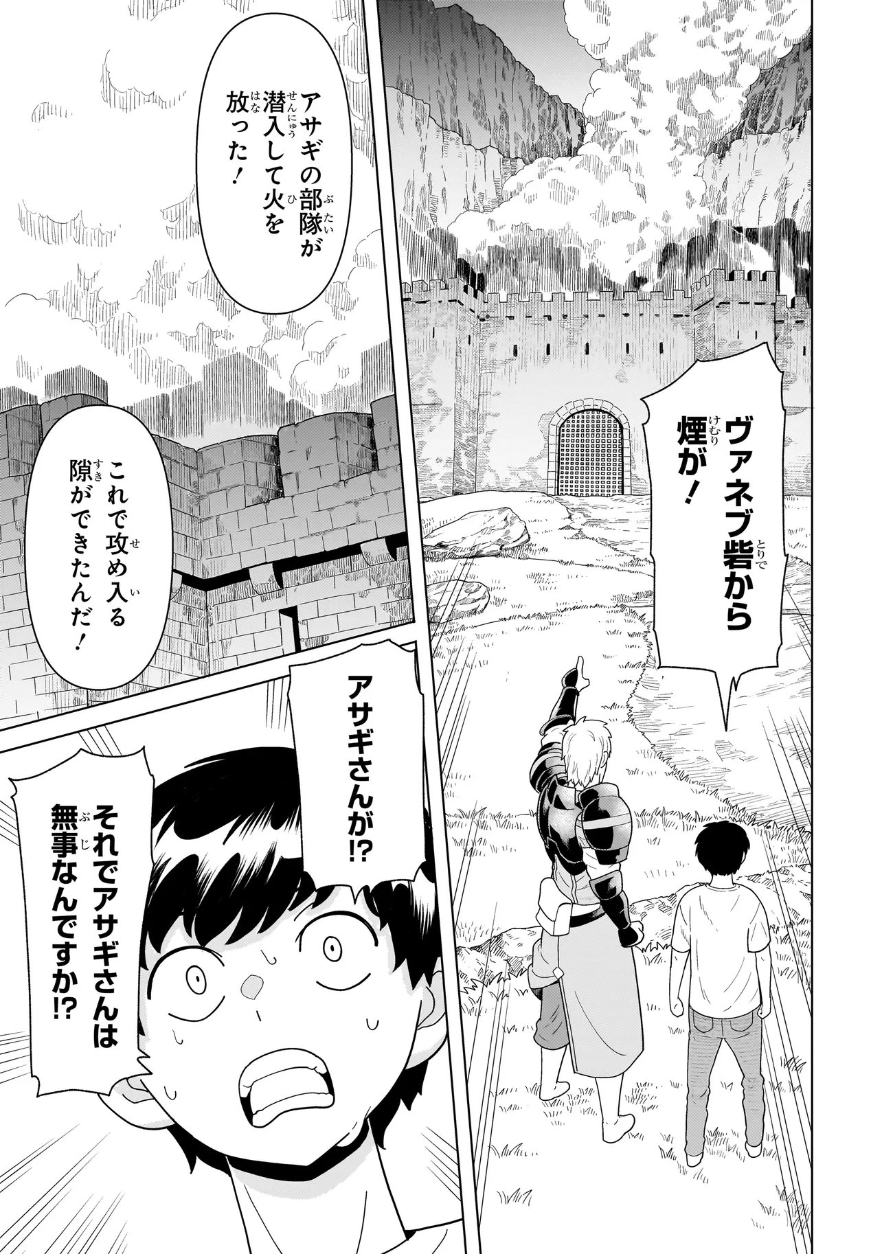 Youheidan no Ryouriban - Chapter 11.3 - Page 19