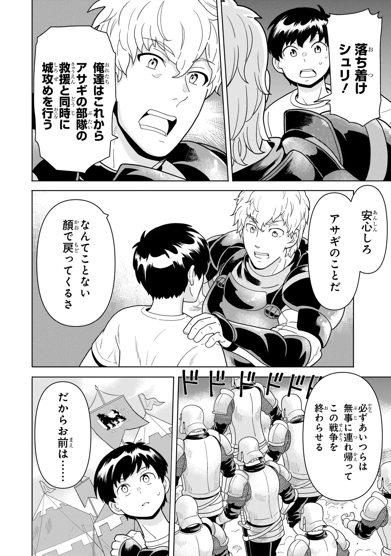 Youheidan no Ryouriban - Chapter 11.3 - Page 20