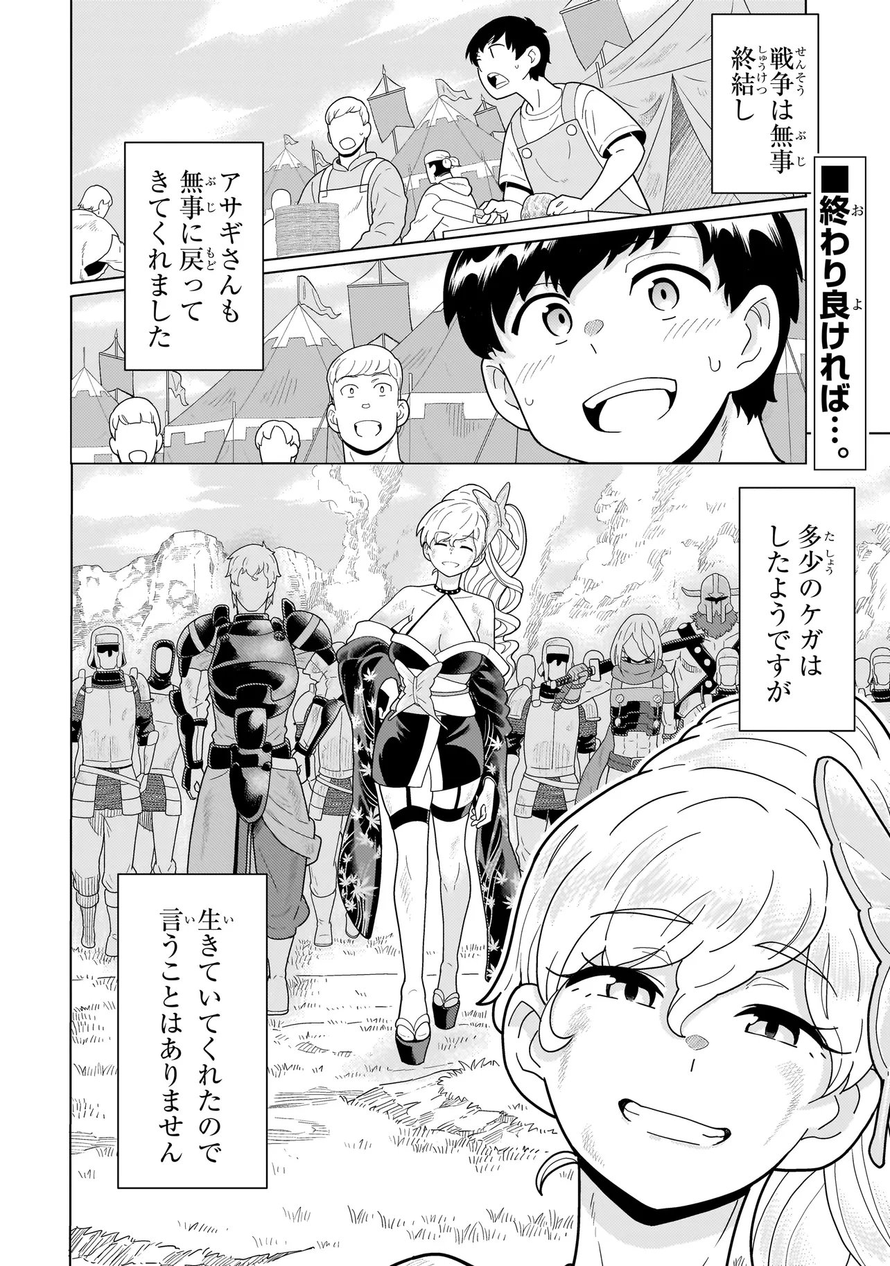 Youheidan no Ryouriban - Chapter 11.3 - Page 22