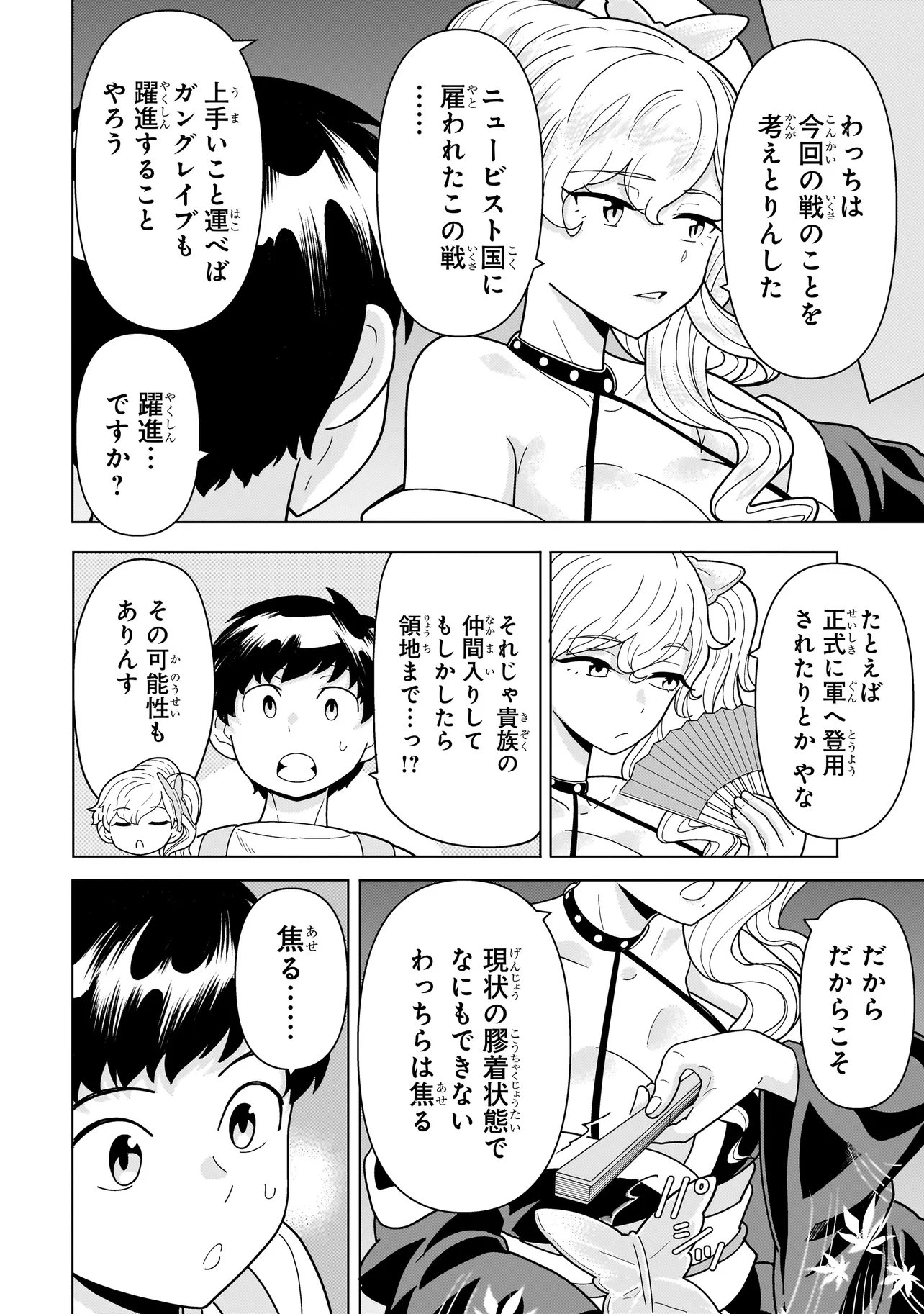 Youheidan no Ryouriban - Chapter 11.3 - Page 6