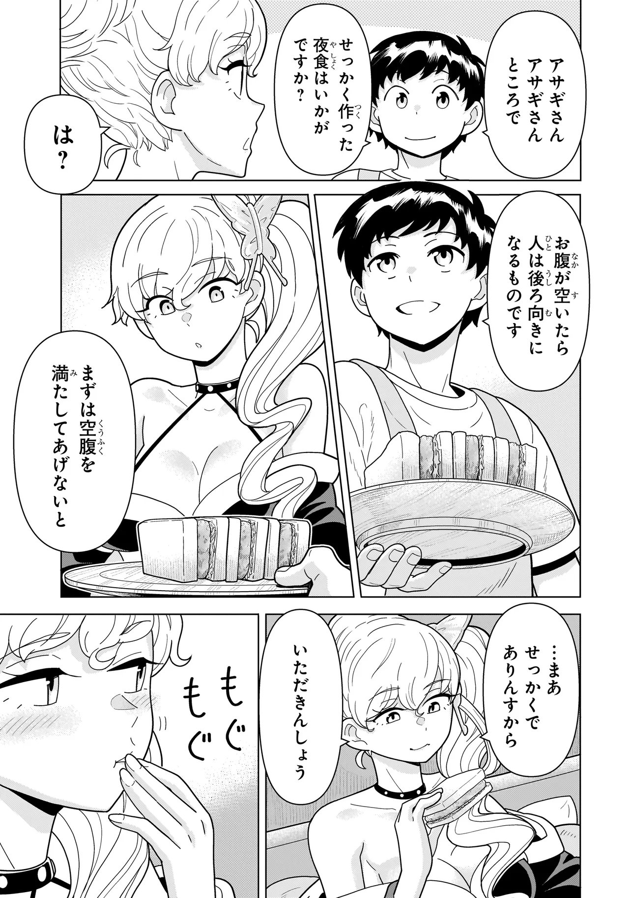 Youheidan no Ryouriban - Chapter 11.3 - Page 9