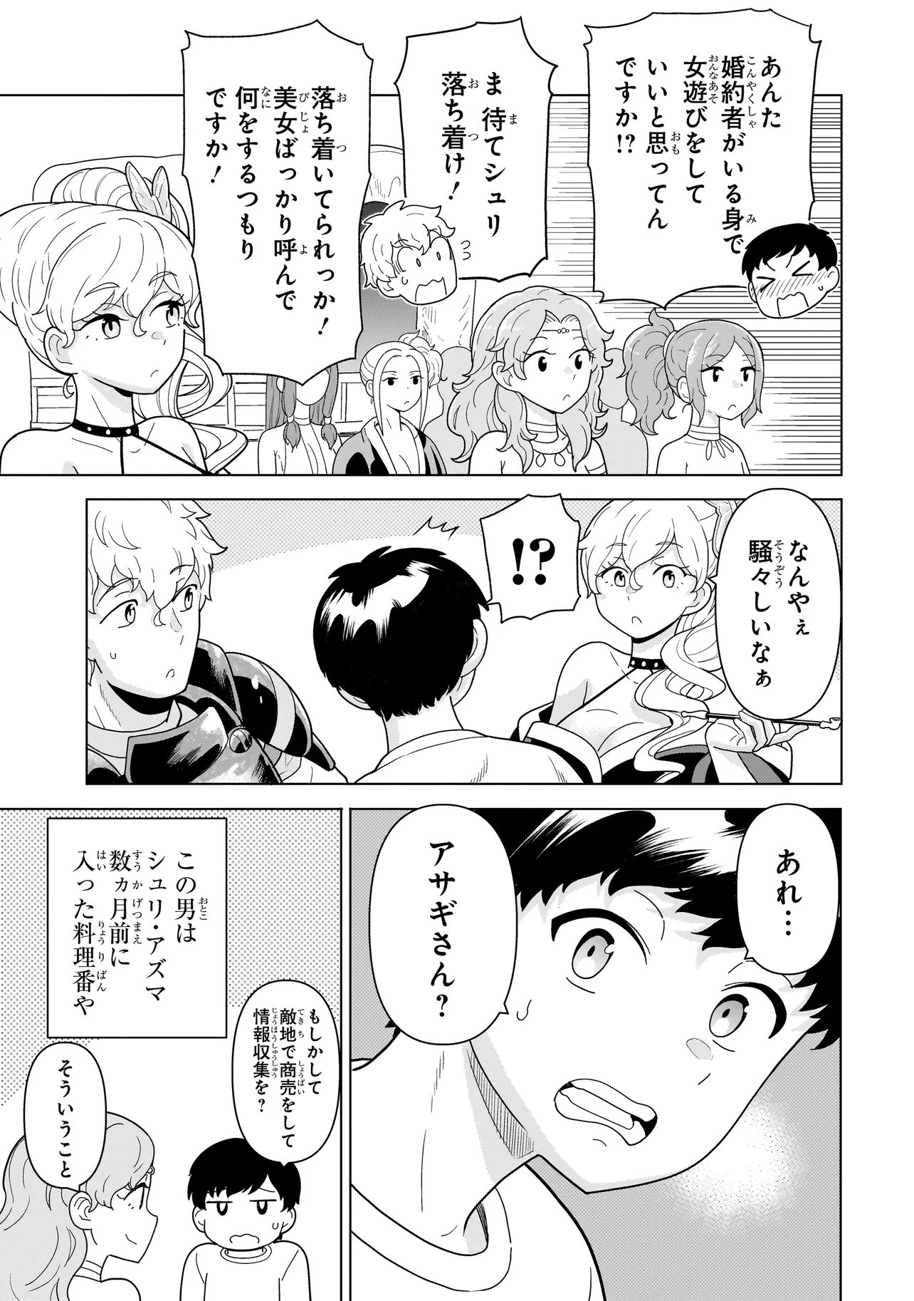 Youheidan no Ryouriban - Chapter 12.2 - Page 1