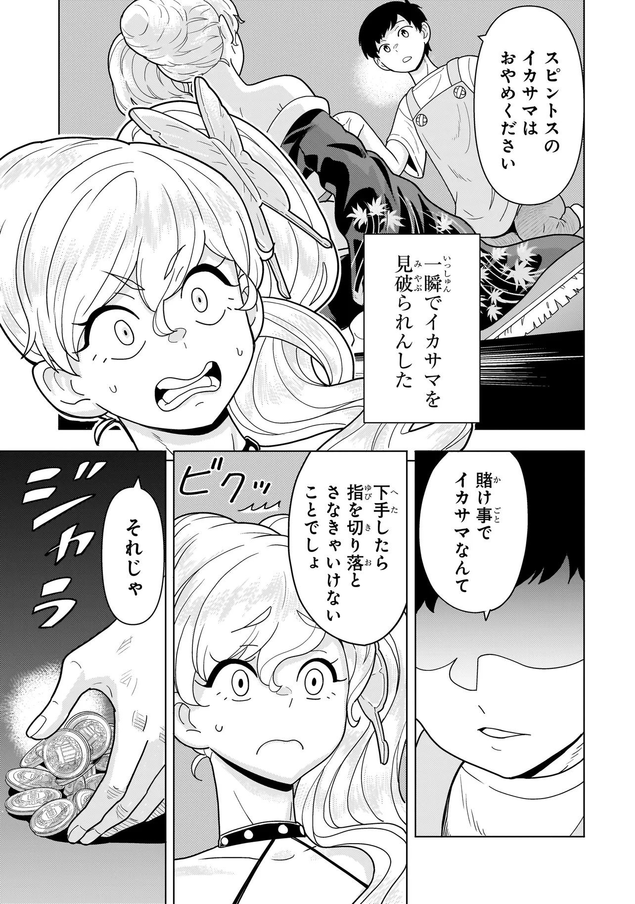 Youheidan no Ryouriban - Chapter 12.2 - Page 11