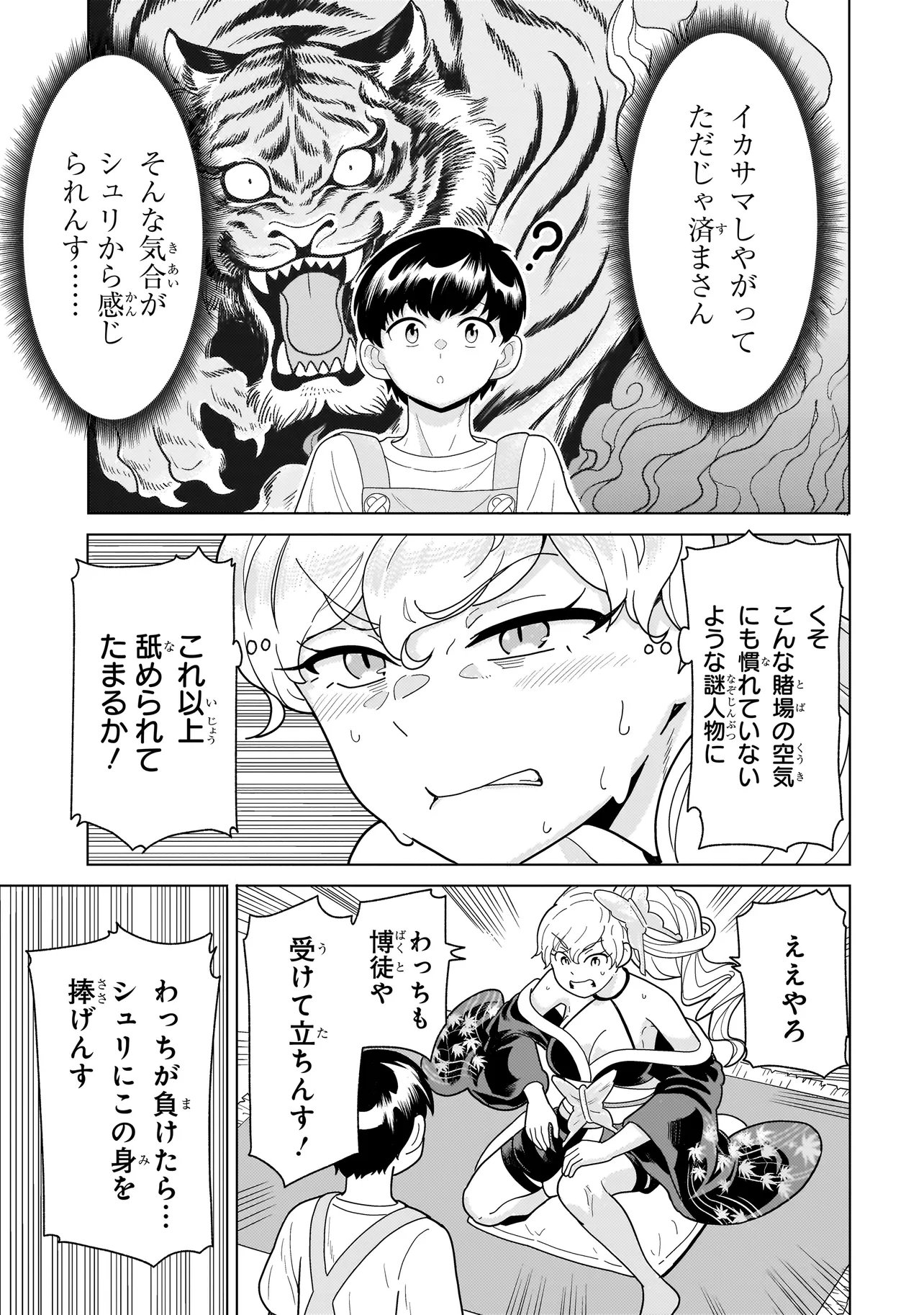 Youheidan no Ryouriban - Chapter 12.2 - Page 13