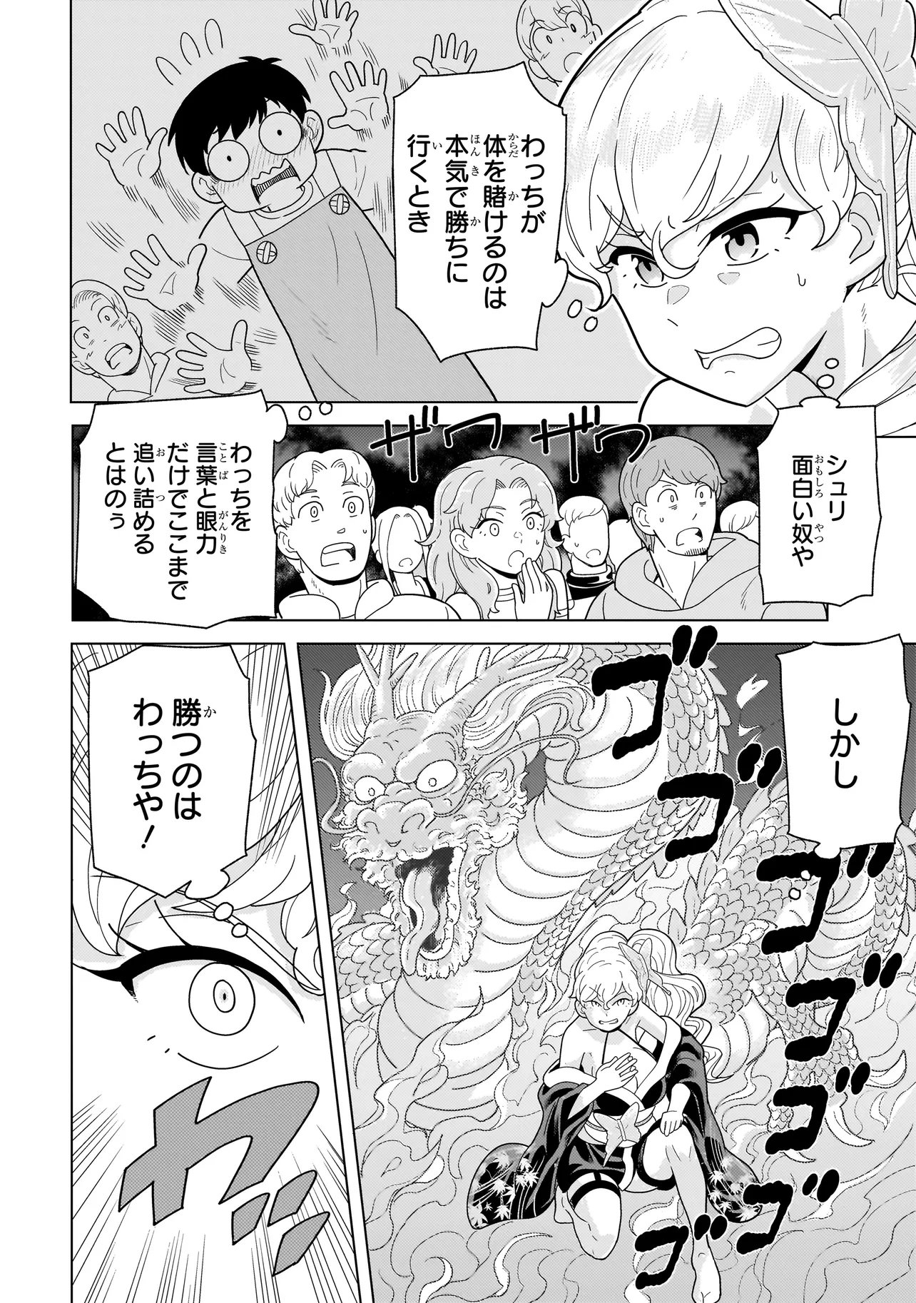 Youheidan no Ryouriban - Chapter 12.2 - Page 14