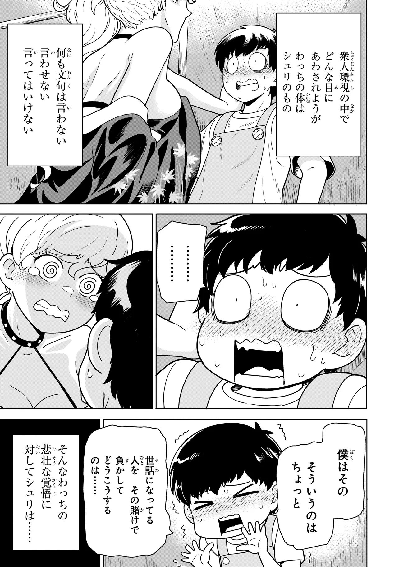 Youheidan no Ryouriban - Chapter 12.2 - Page 17