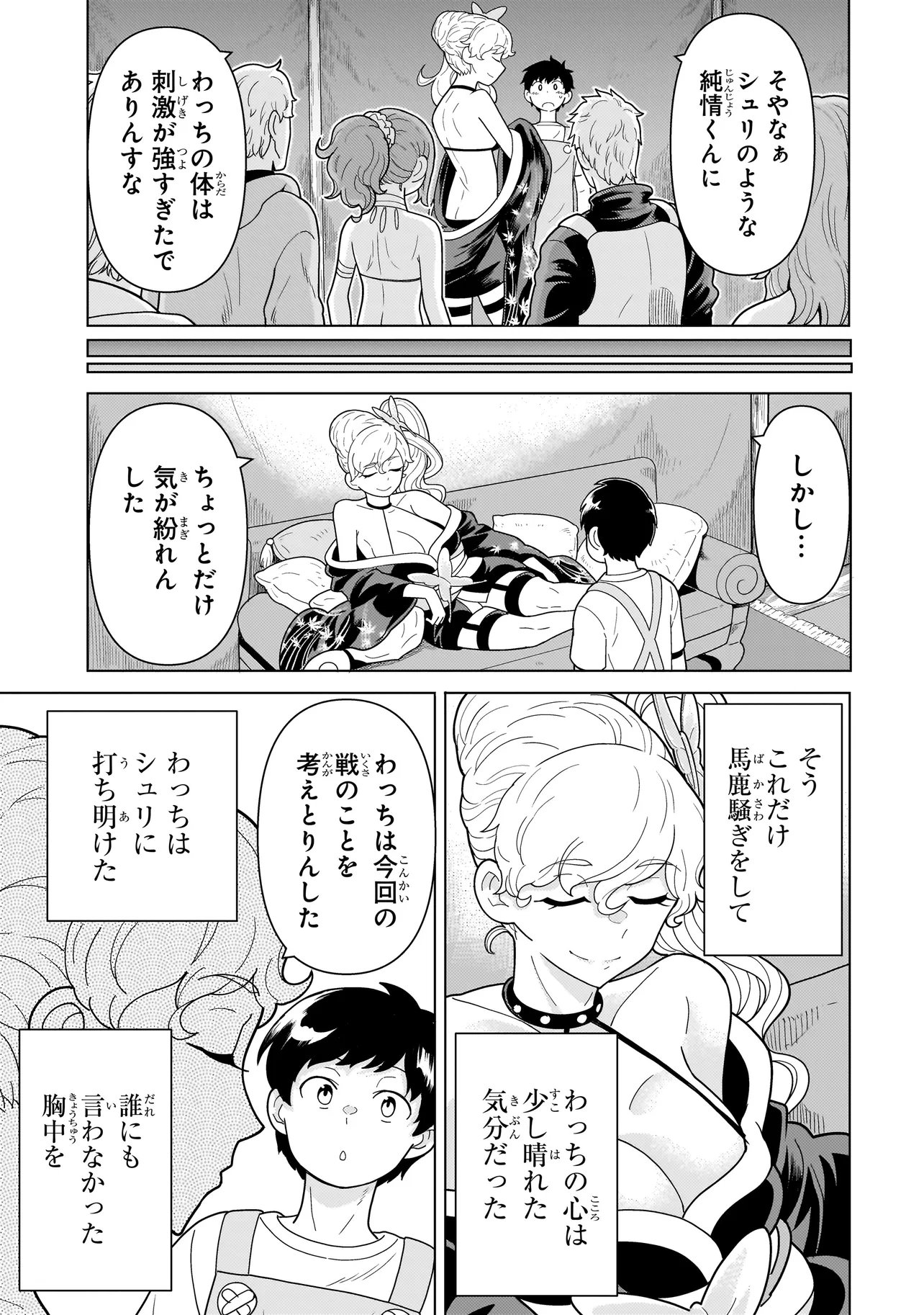 Youheidan no Ryouriban - Chapter 12.2 - Page 19