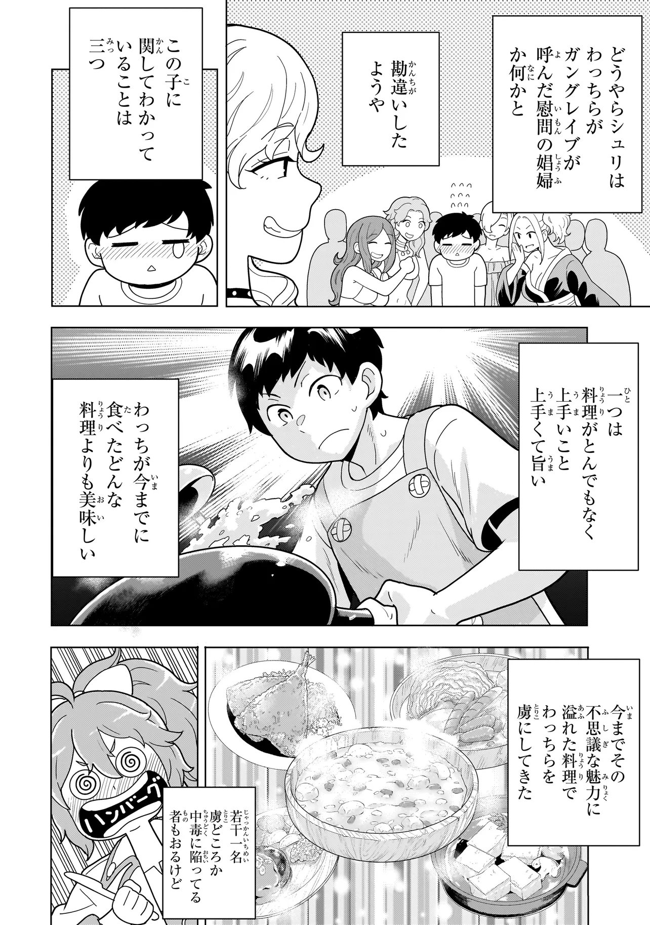 Youheidan no Ryouriban - Chapter 12.2 - Page 2