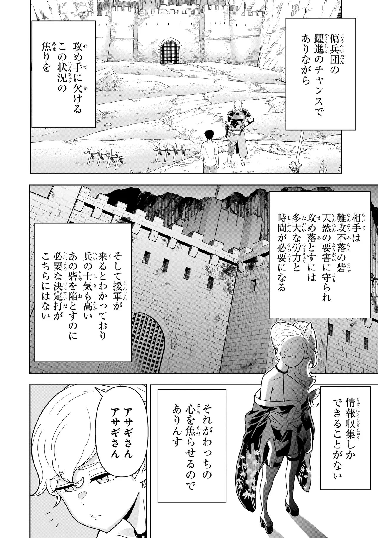 Youheidan no Ryouriban - Chapter 12.2 - Page 20