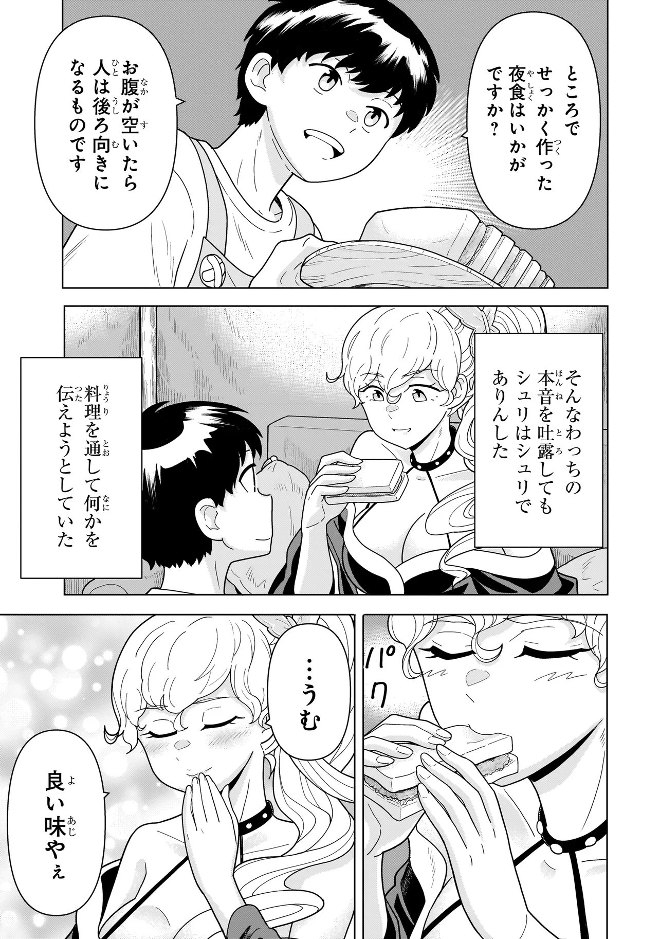 Youheidan no Ryouriban - Chapter 12.2 - Page 21