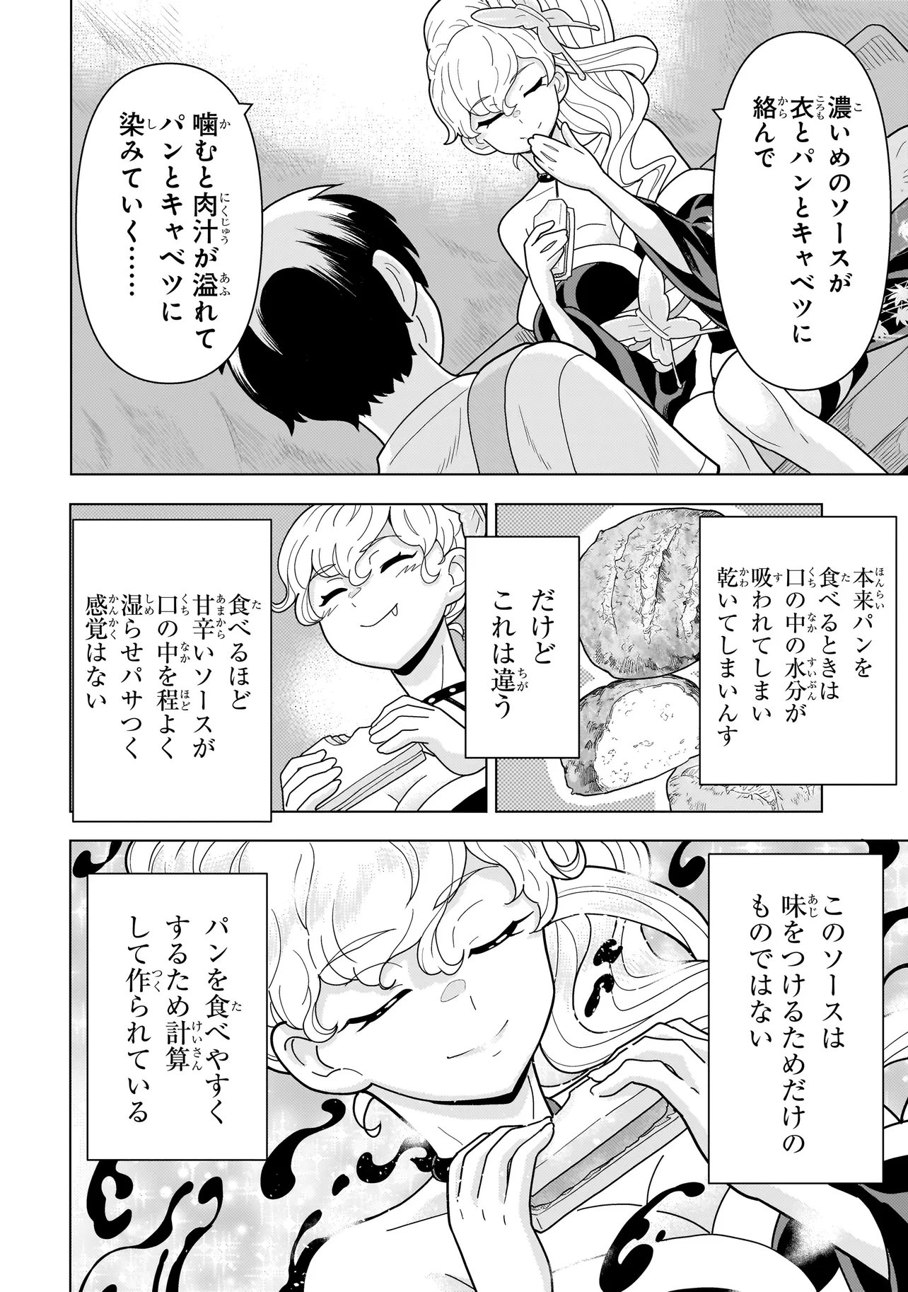 Youheidan no Ryouriban - Chapter 12.2 - Page 22