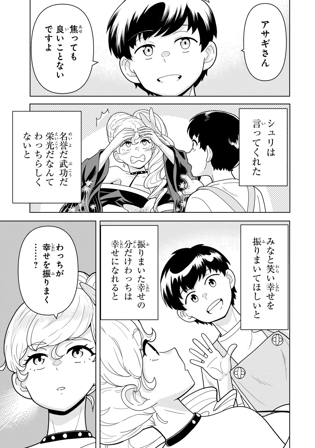 Youheidan no Ryouriban - Chapter 12.2 - Page 23