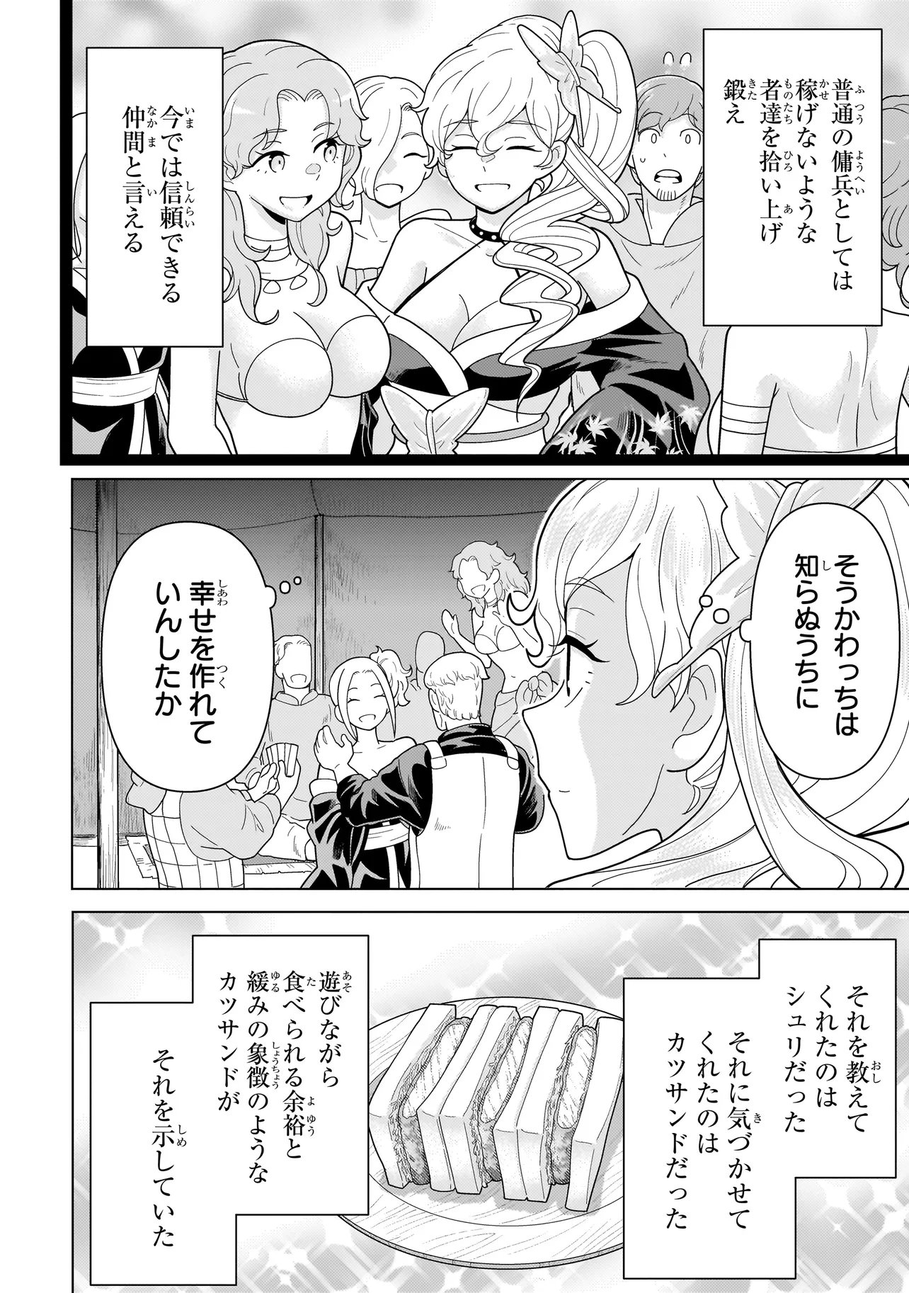 Youheidan no Ryouriban - Chapter 12.2 - Page 26