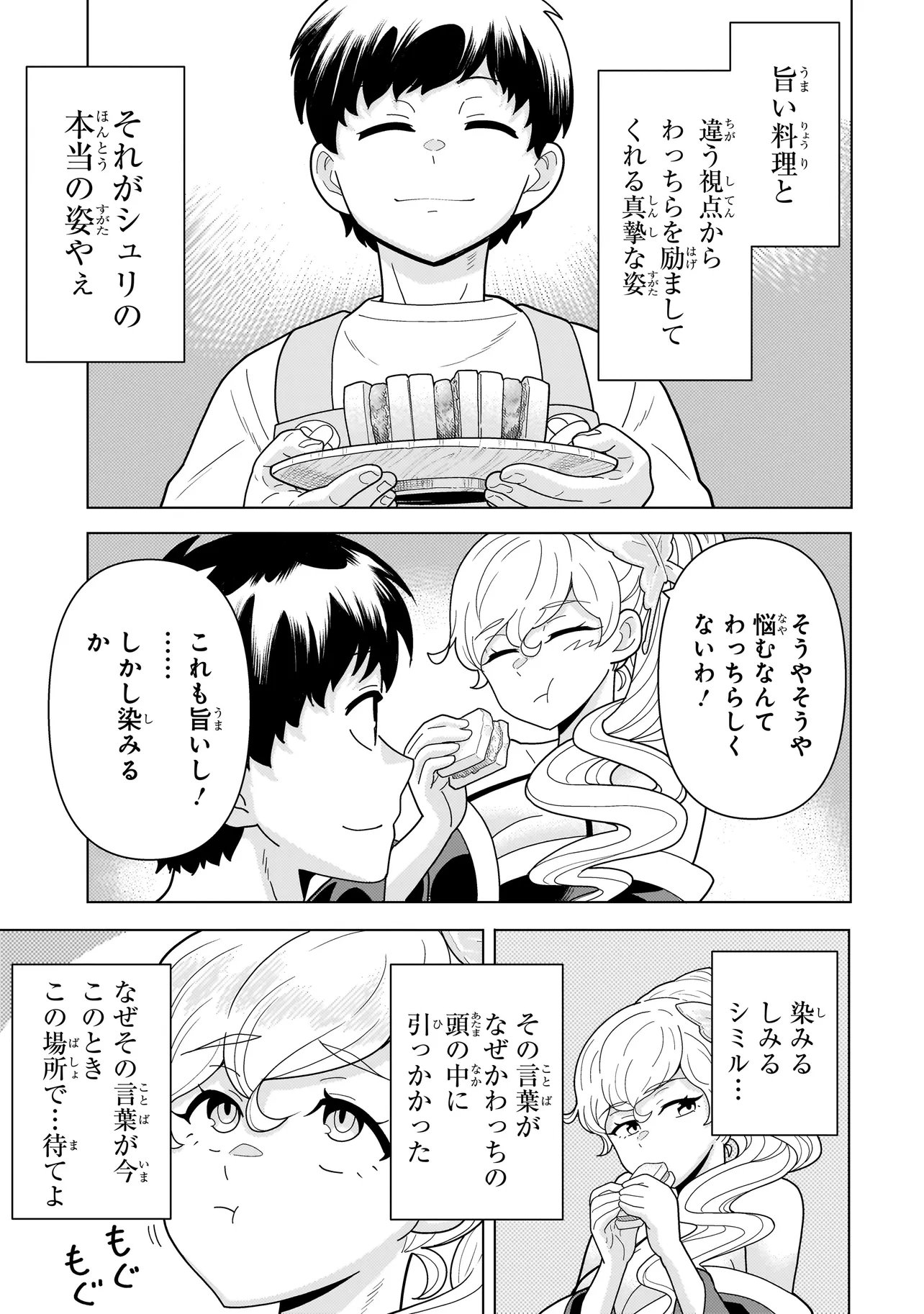 Youheidan no Ryouriban - Chapter 12.2 - Page 27