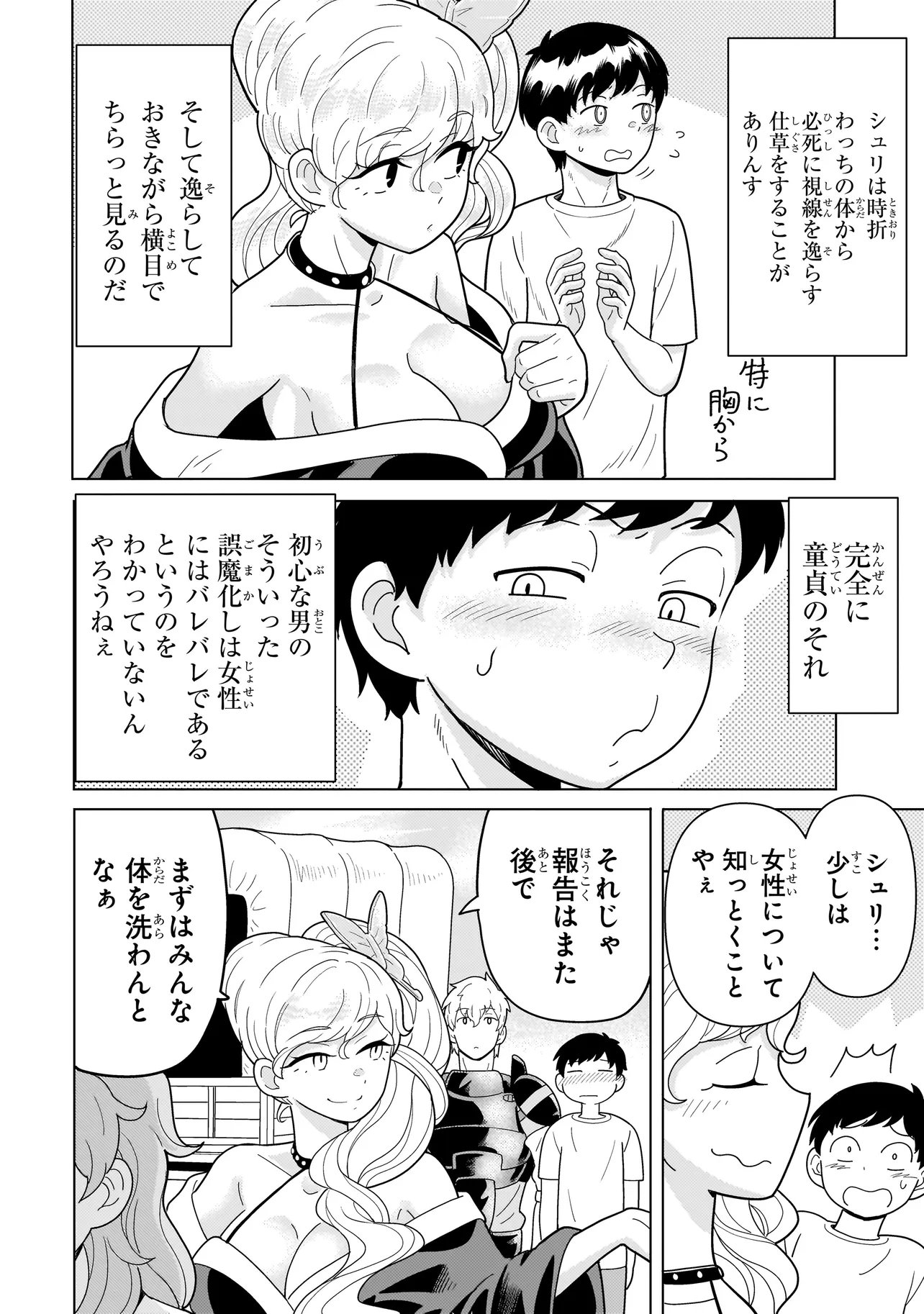 Youheidan no Ryouriban - Chapter 12.2 - Page 4