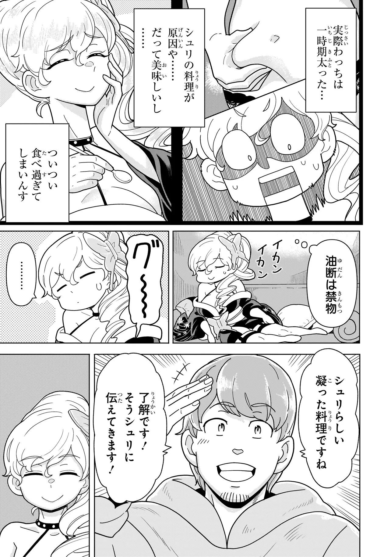 Youheidan no Ryouriban - Chapter 12.2 - Page 7