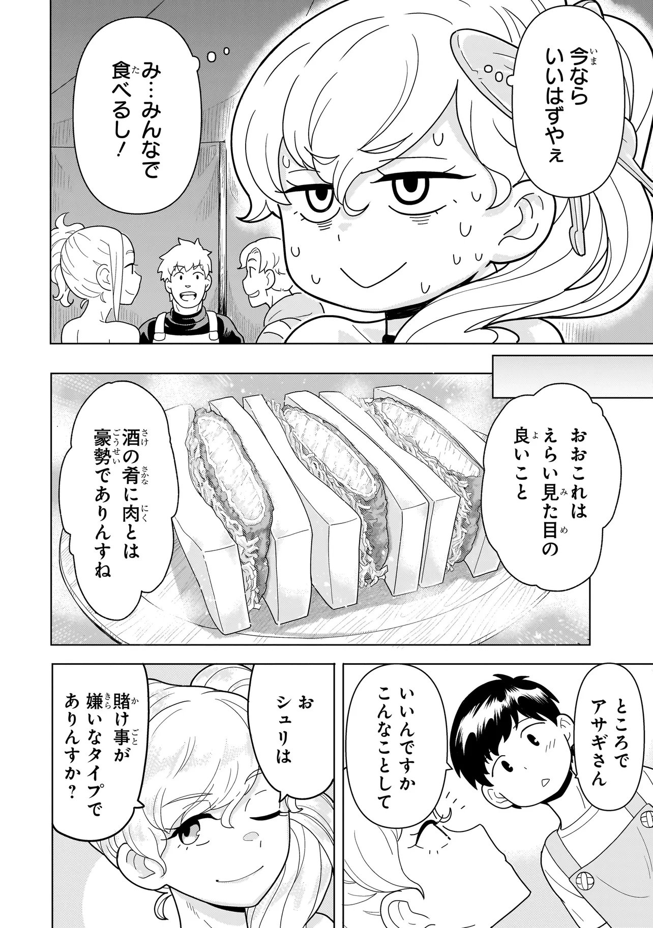 Youheidan no Ryouriban - Chapter 12.2 - Page 8