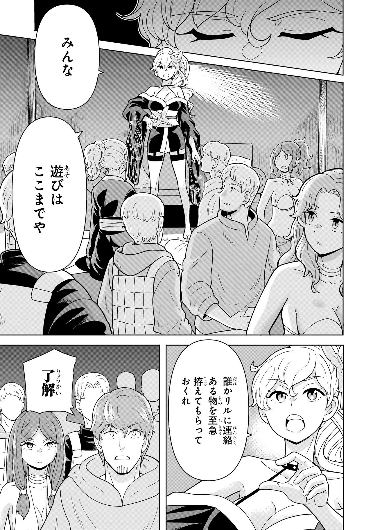 Youheidan no Ryouriban - Chapter 12.3 - Page 1