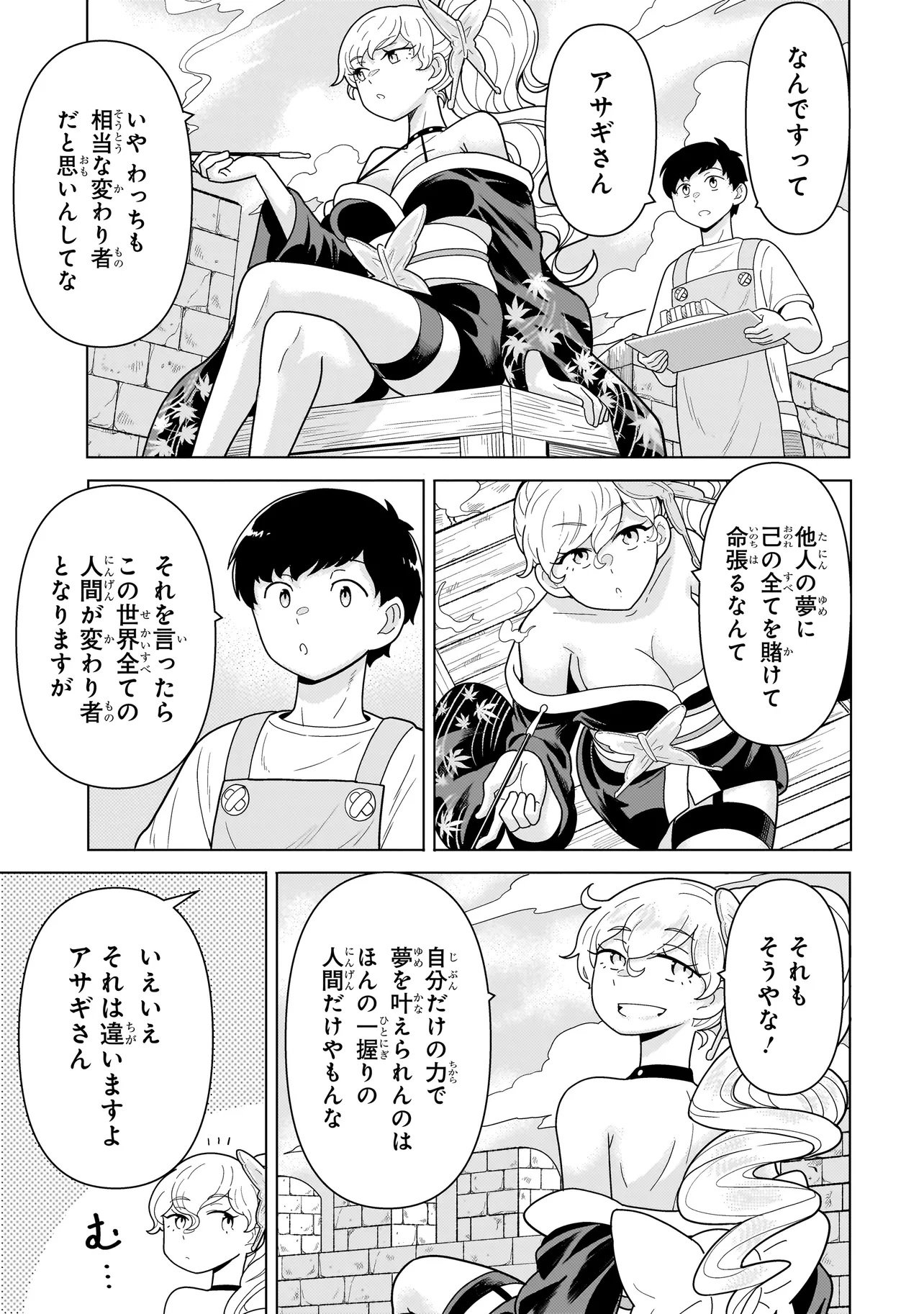 Youheidan no Ryouriban - Chapter 12.3 - Page 12