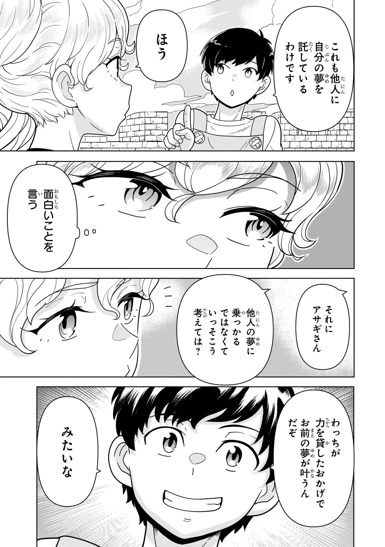 Youheidan no Ryouriban - Chapter 12.3 - Page 14