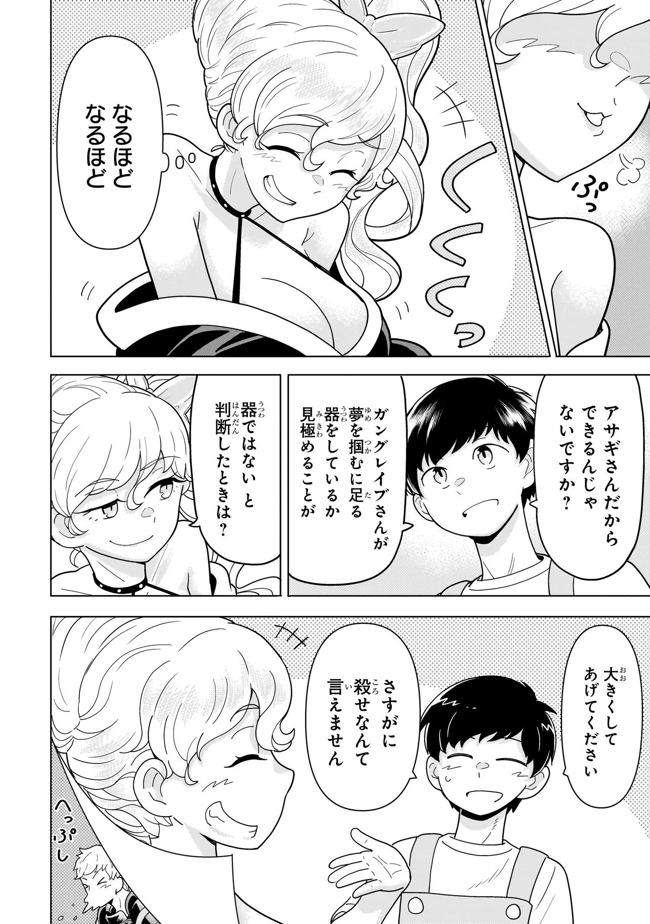 Youheidan no Ryouriban - Chapter 12.3 - Page 15